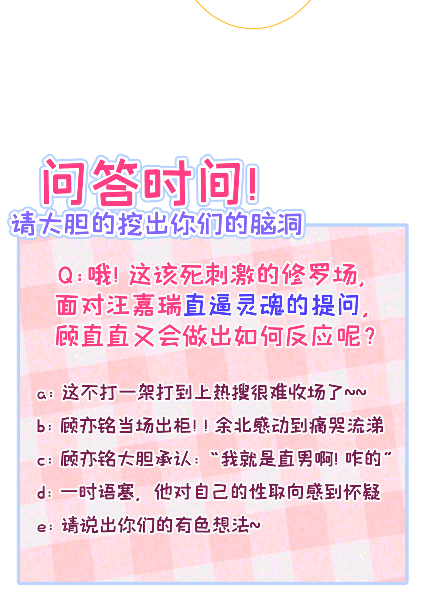 又被男神撩上热搜16 这屋子人全是gay！