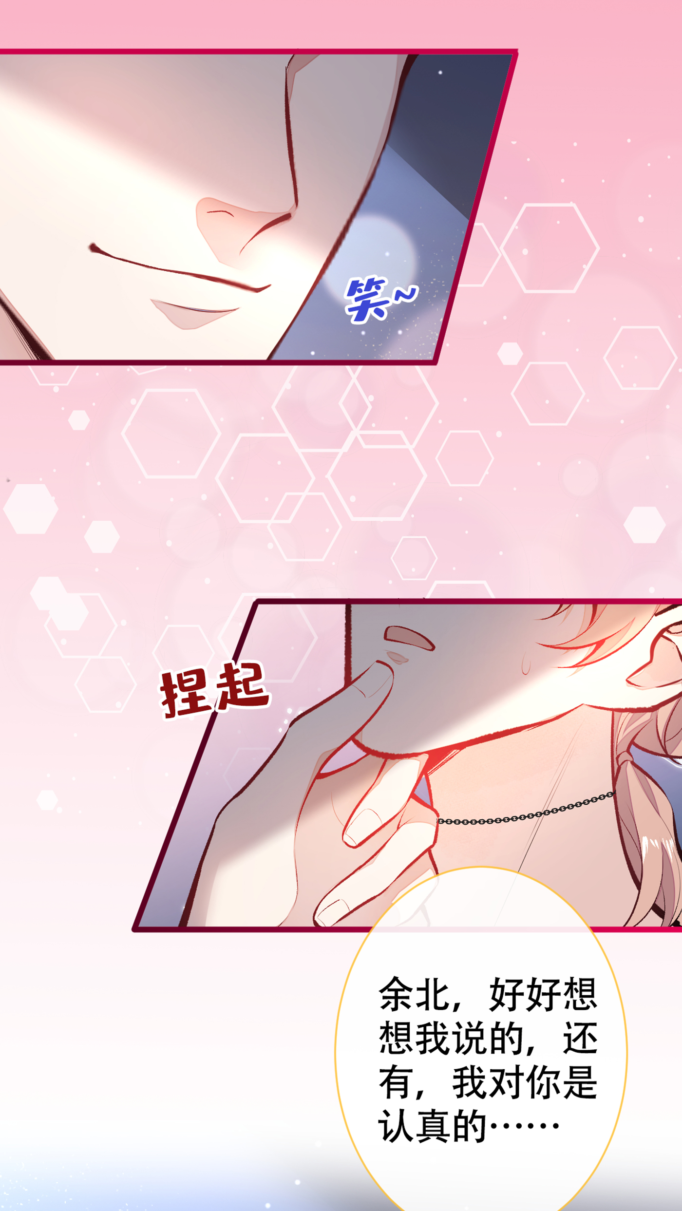 又被男神撩上热搜17 你不是直男么？