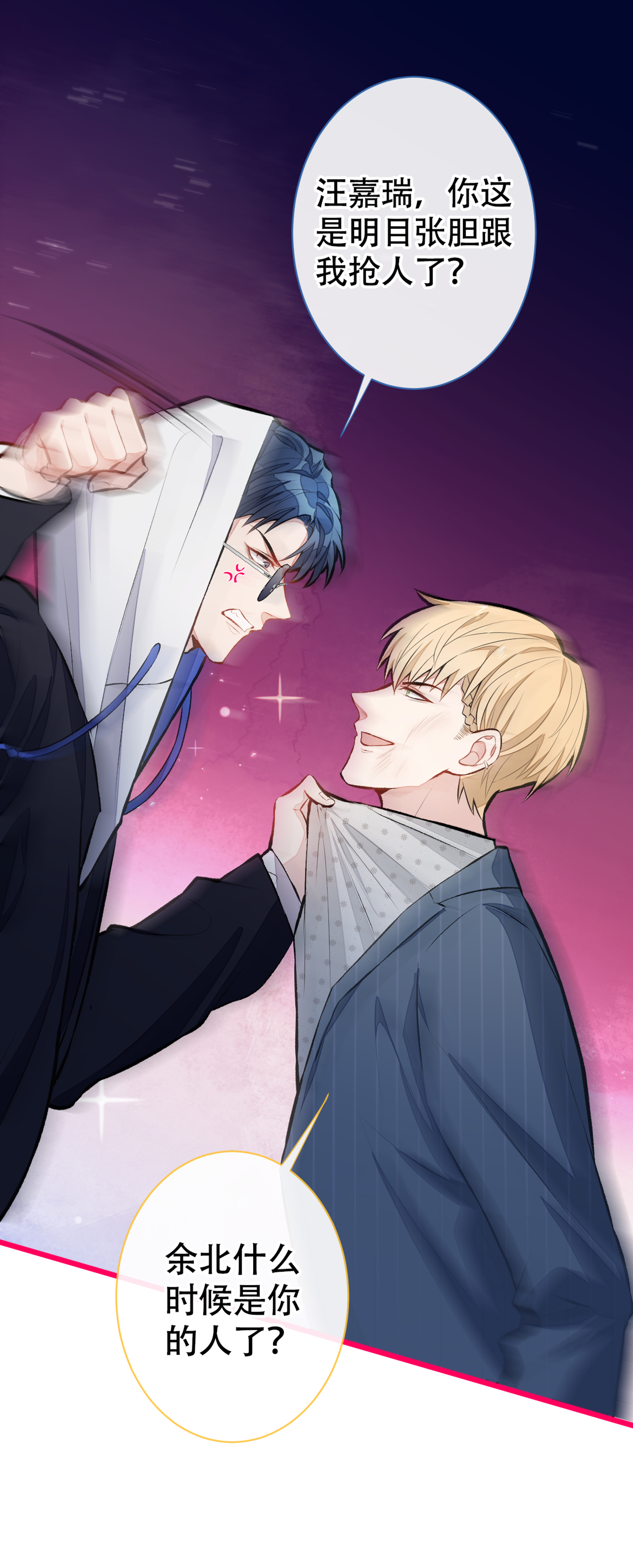 又被男神撩上热搜17 你不是直男么？