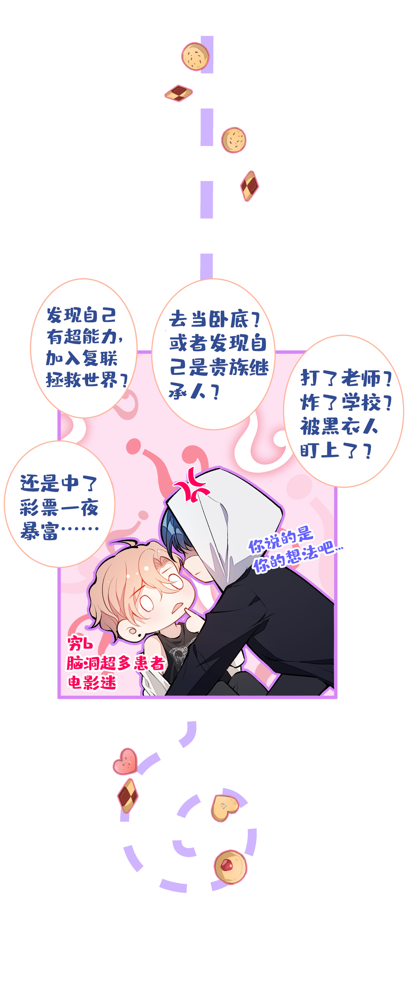 又被男神撩上热搜18 一个寝室三个基？