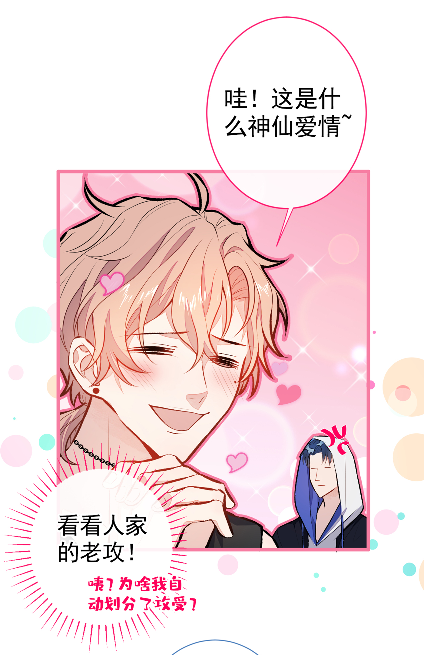 又被男神撩上热搜18 一个寝室三个基？