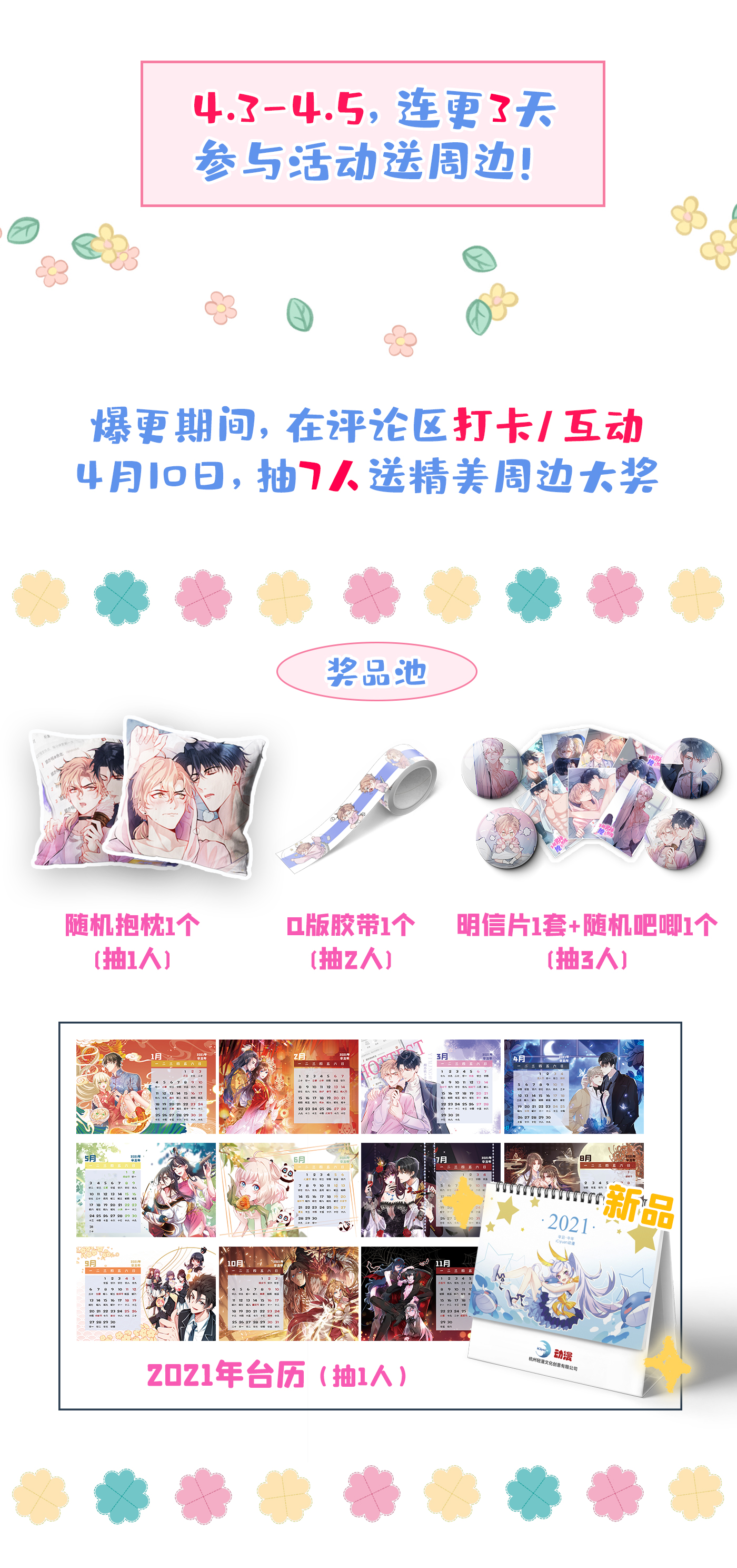 又被男神撩上热搜18 一个寝室三个基？