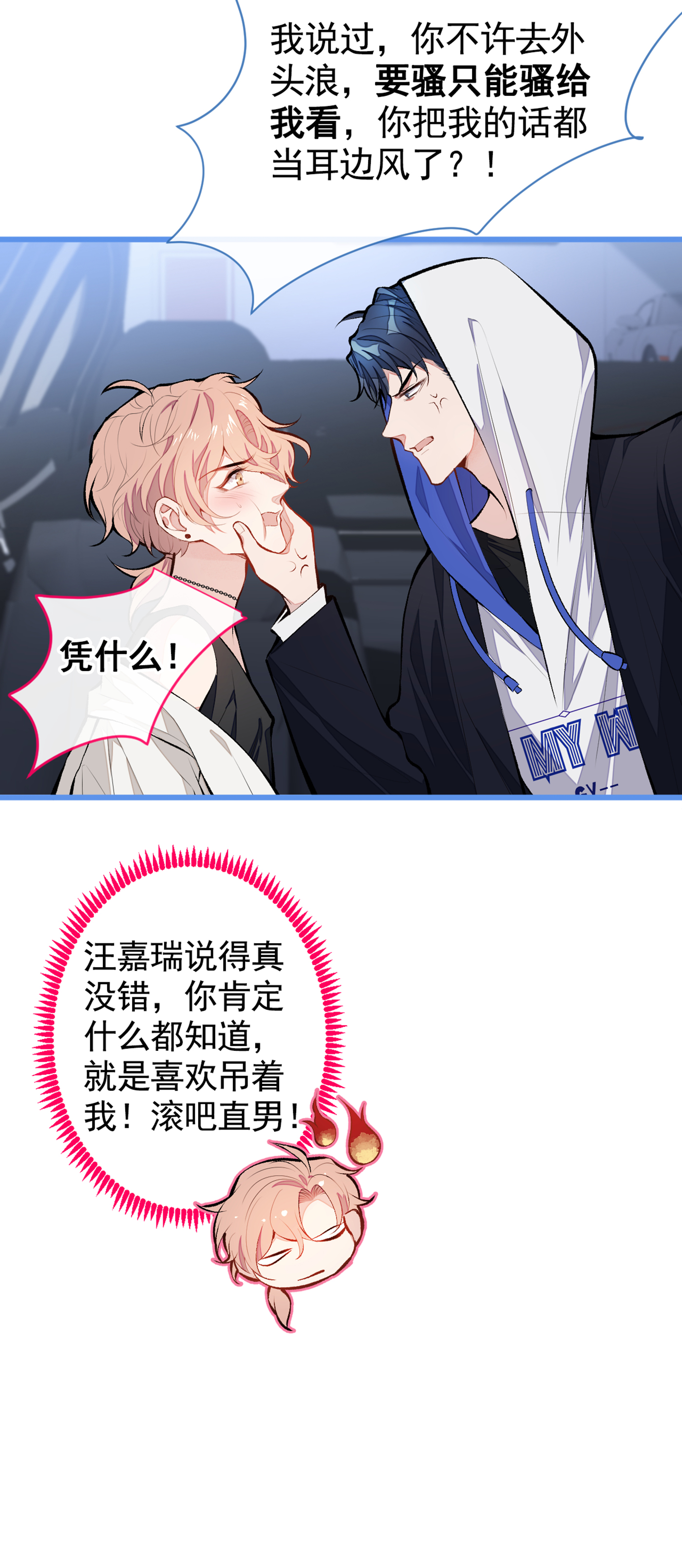 又被男神撩上热搜18 一个寝室三个基？