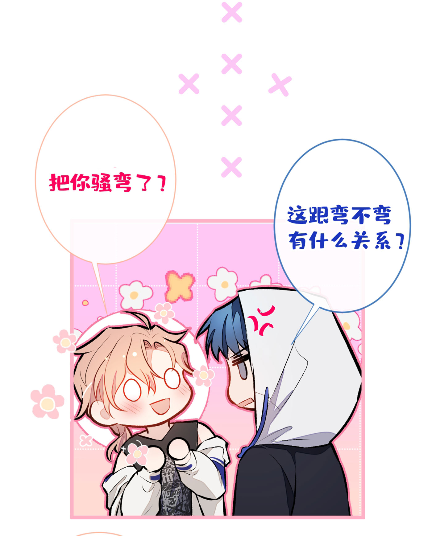 又被男神撩上热搜19 把你骚弯了？