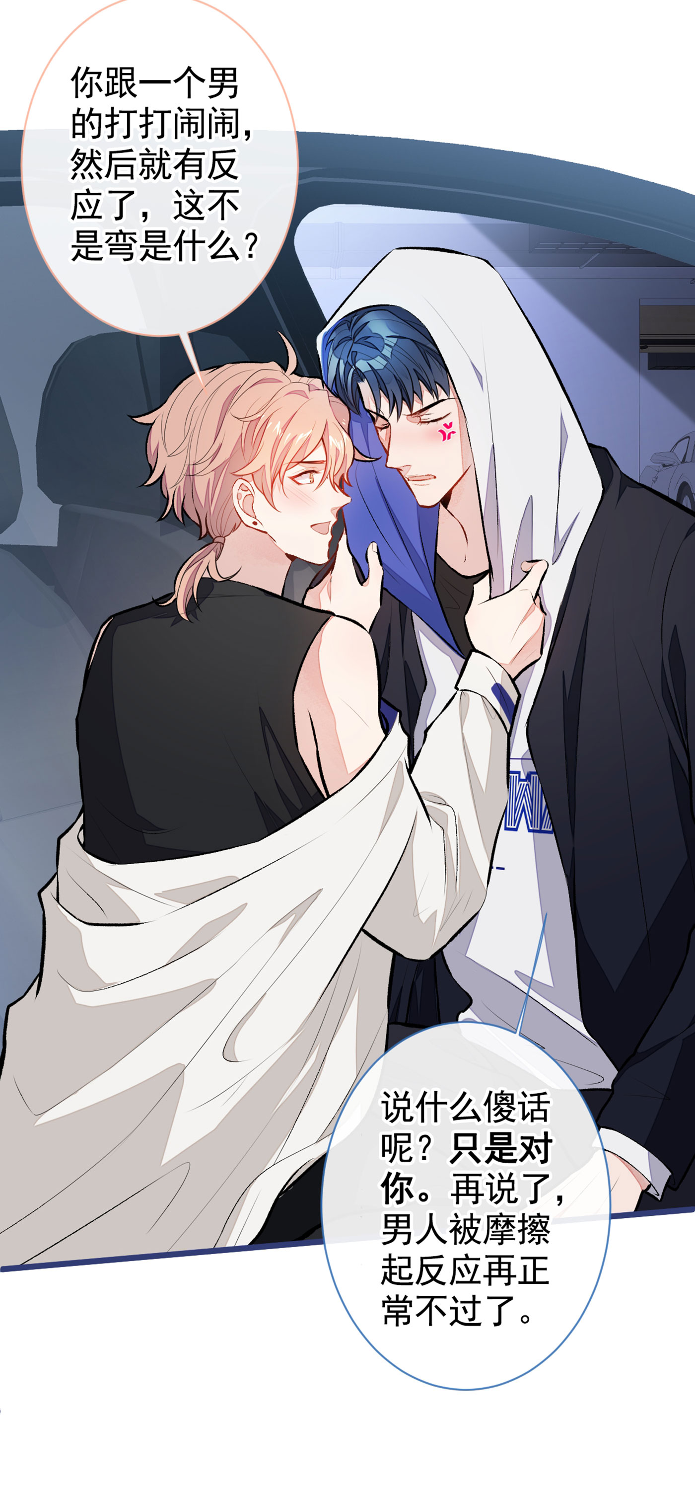 又被男神撩上热搜19 把你骚弯了？