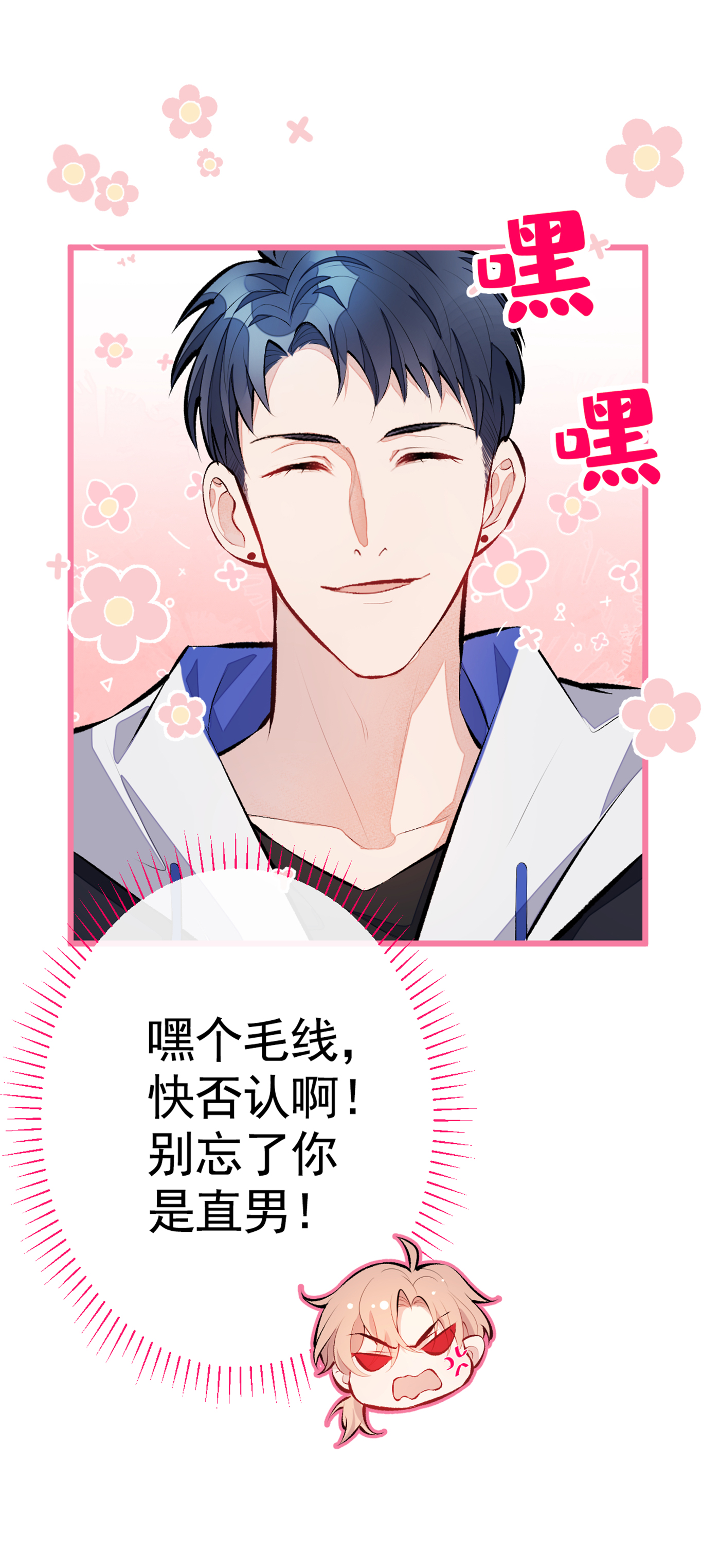 又被男神撩上热搜20 要不要……一起睡