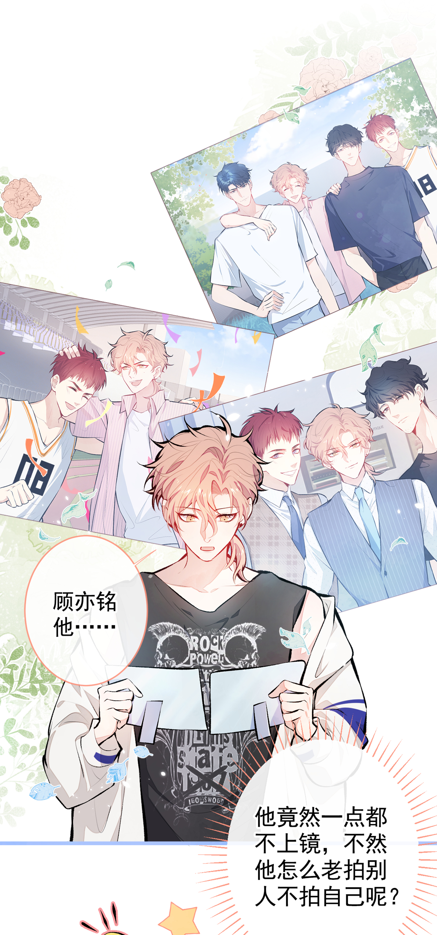 又被男神撩上热搜20 要不要……一起睡