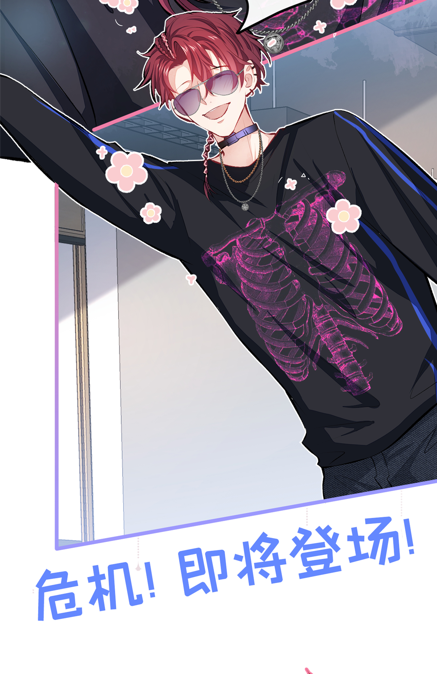 又被男神撩上热搜20 要不要……一起睡