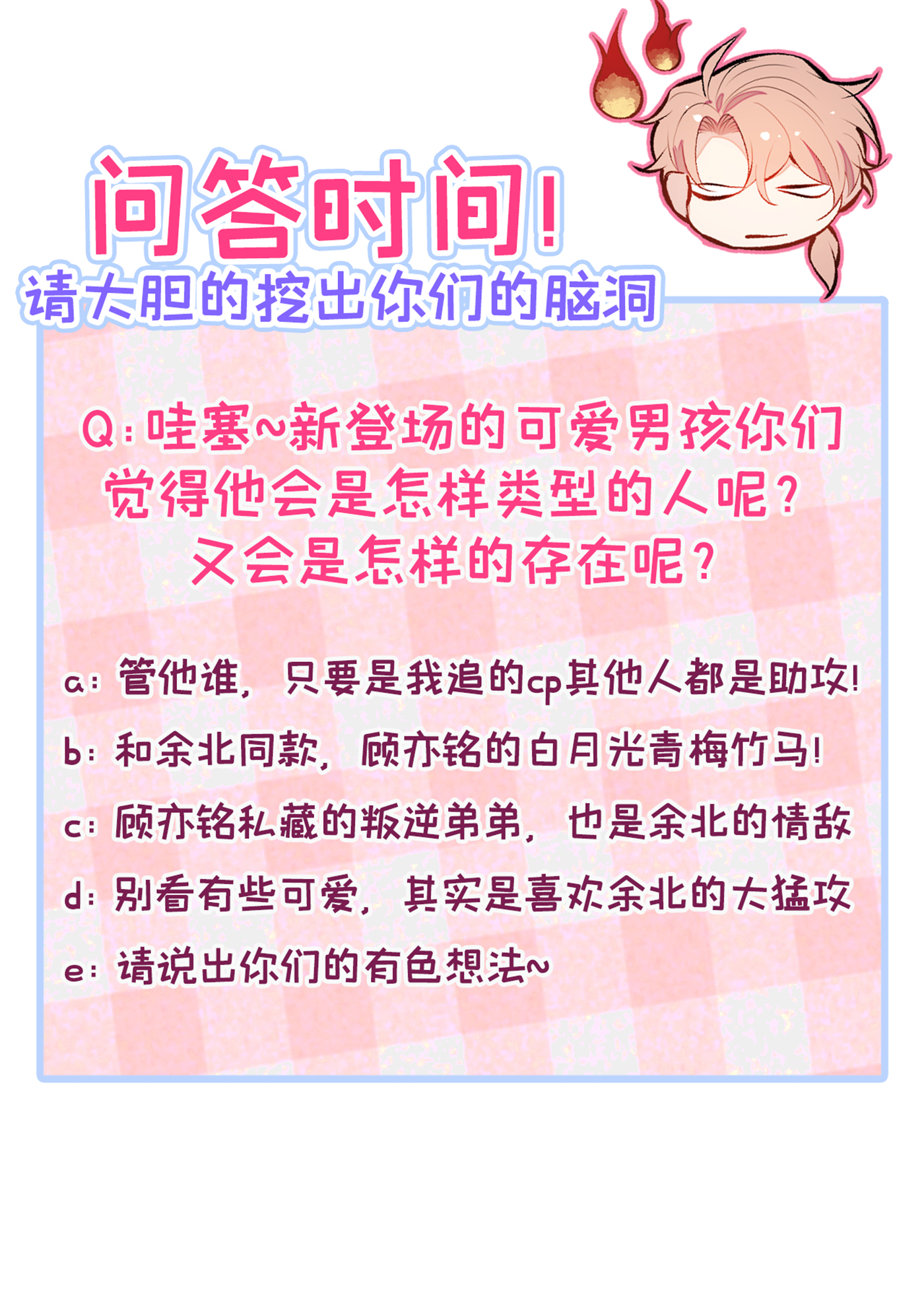 又被男神撩上热搜20 要不要……一起睡
