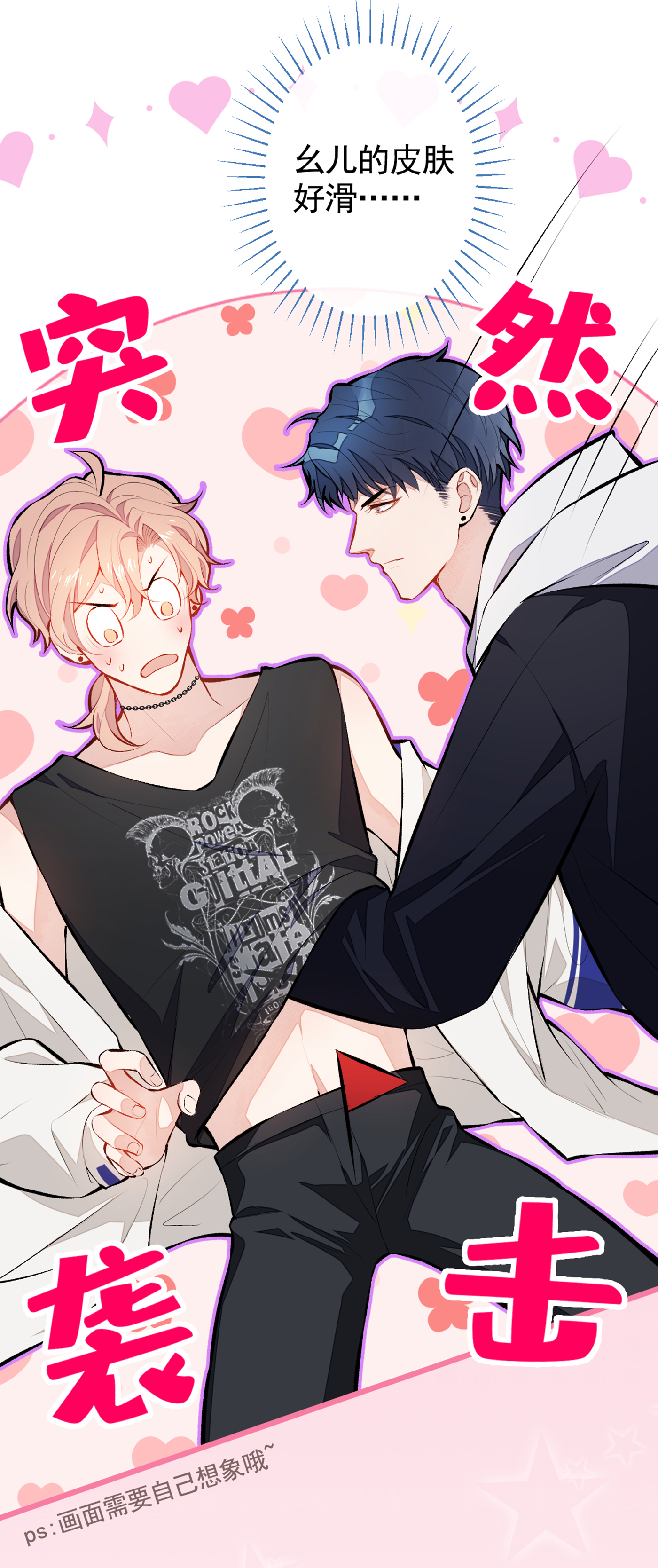 又被男神撩上热搜20 要不要……一起睡