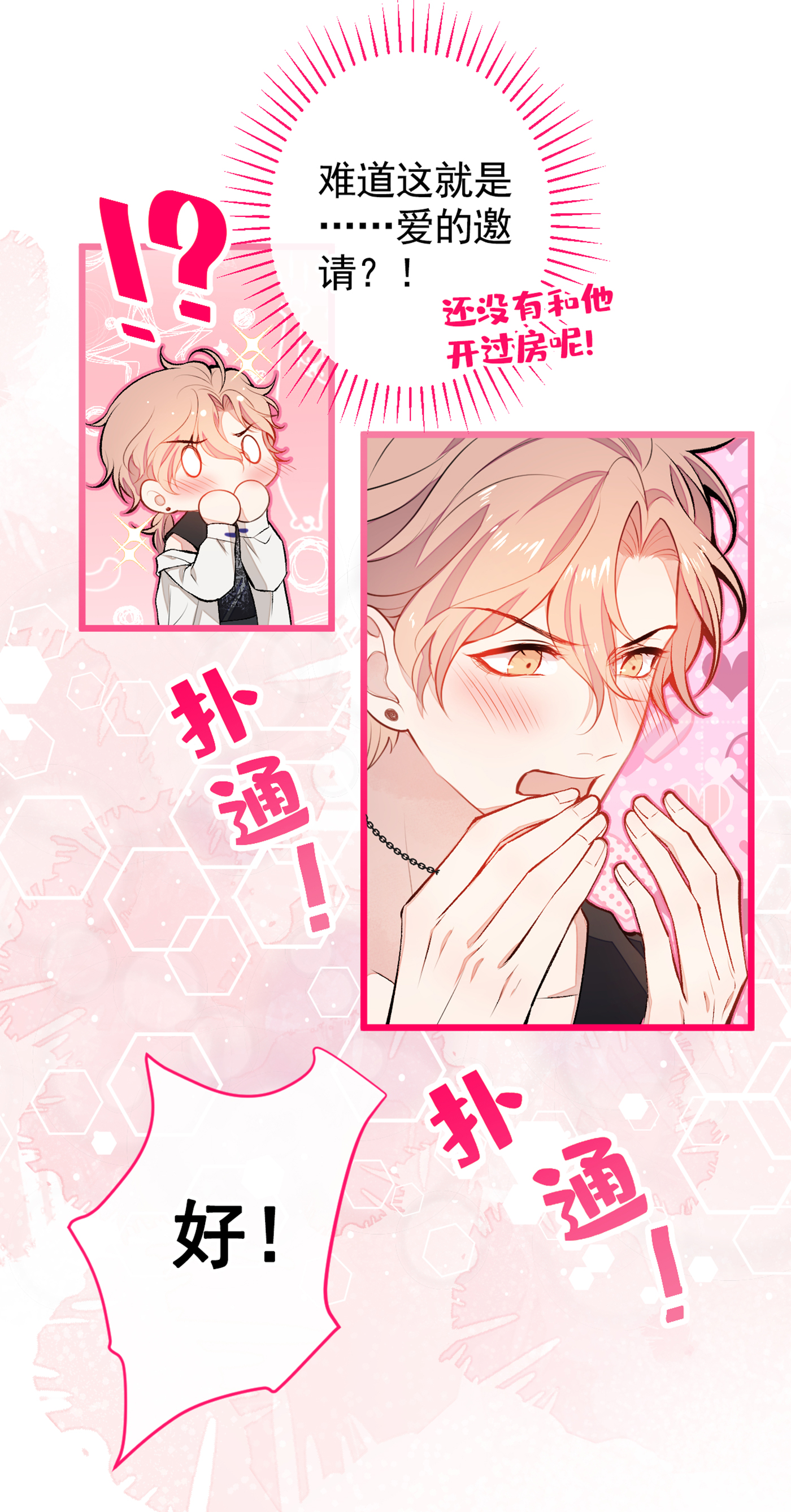 又被男神撩上热搜21 你不会尿床了吧！