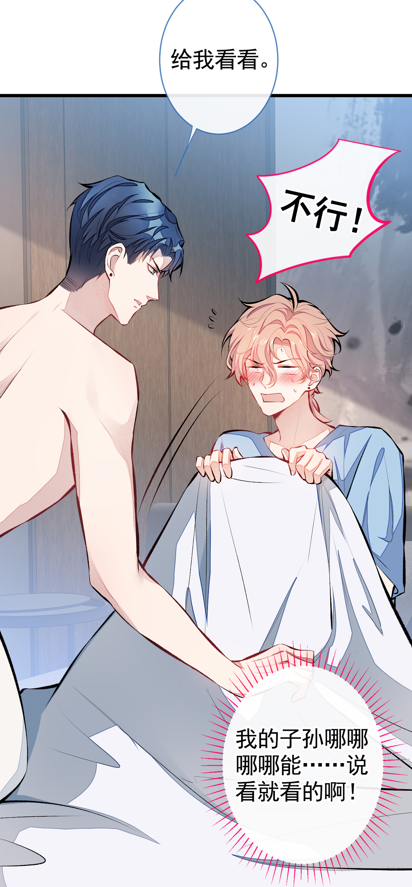 又被男神撩上热搜21 你不会尿床了吧！