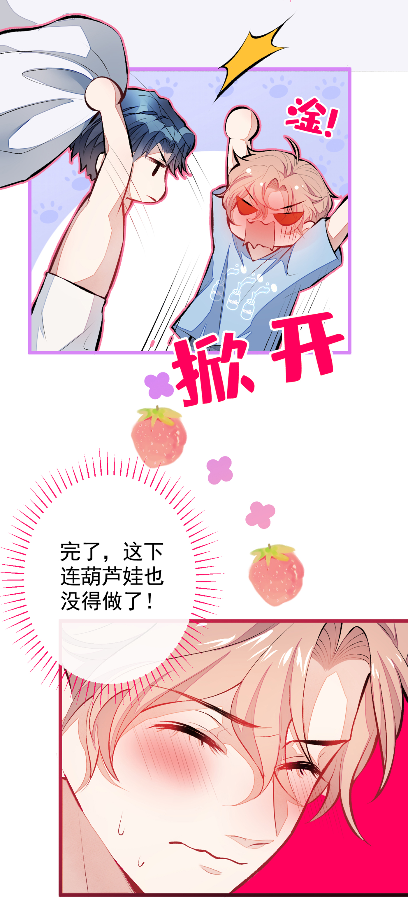 又被男神撩上热搜21 你不会尿床了吧！