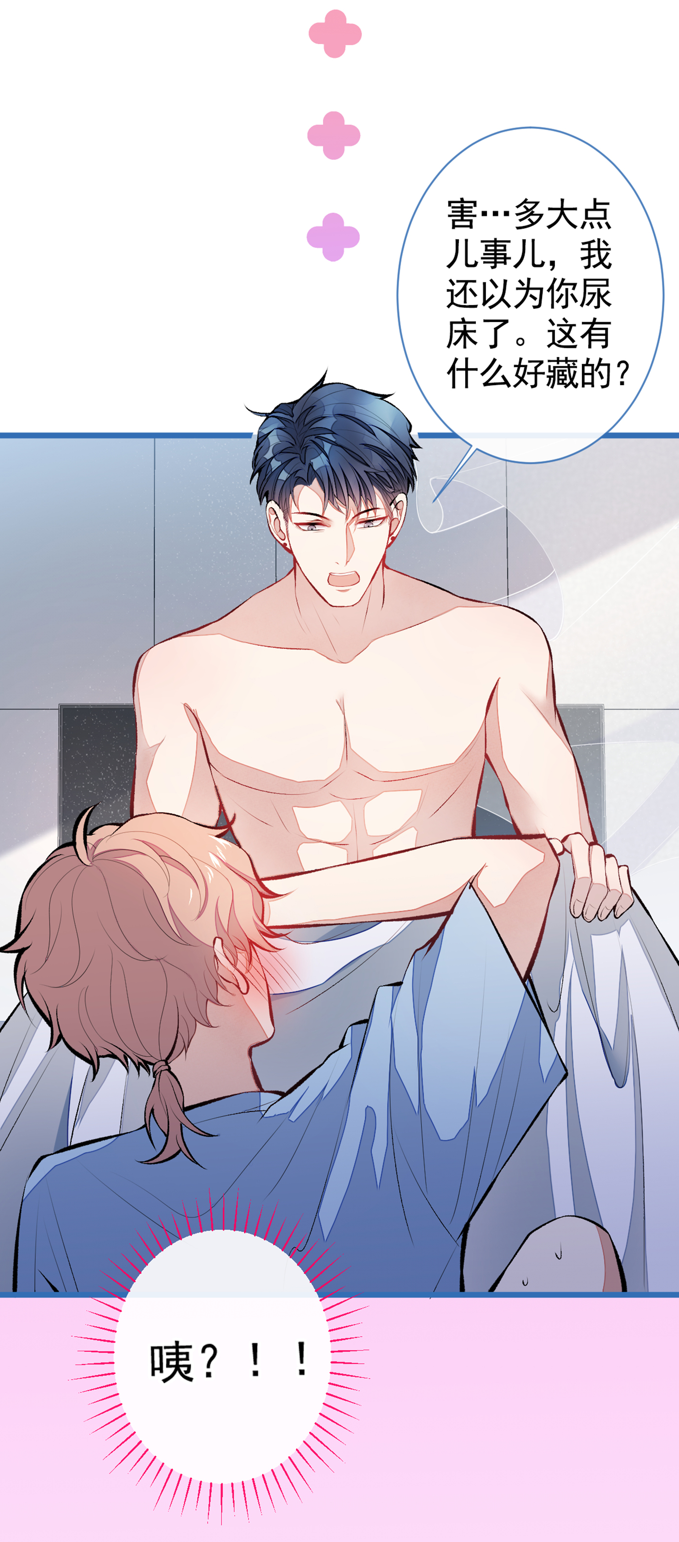 又被男神撩上热搜21 你不会尿床了吧！