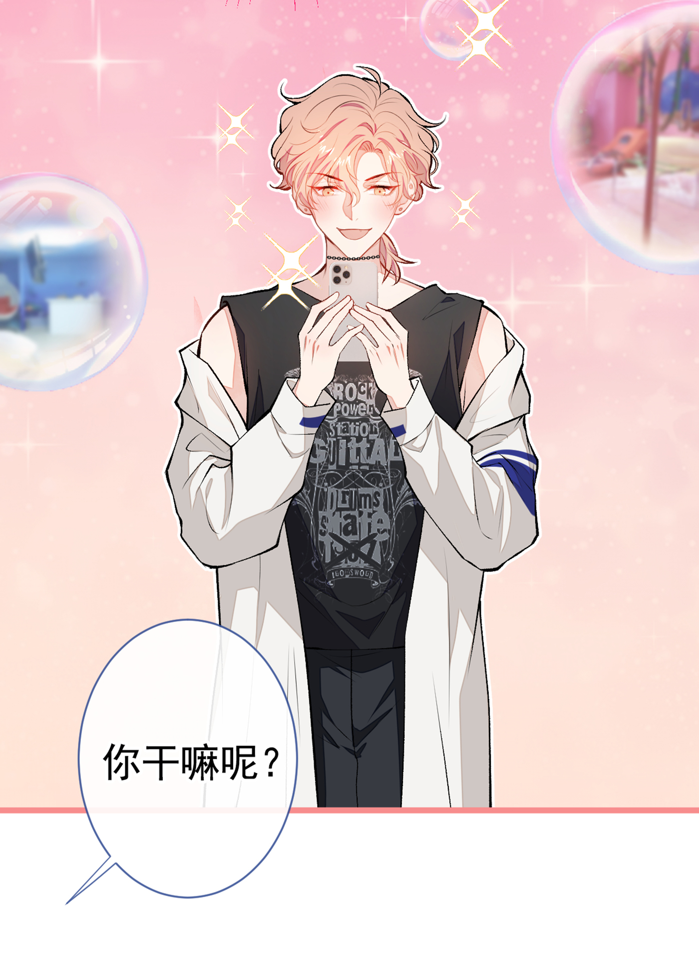 又被男神撩上热搜21 你不会尿床了吧！