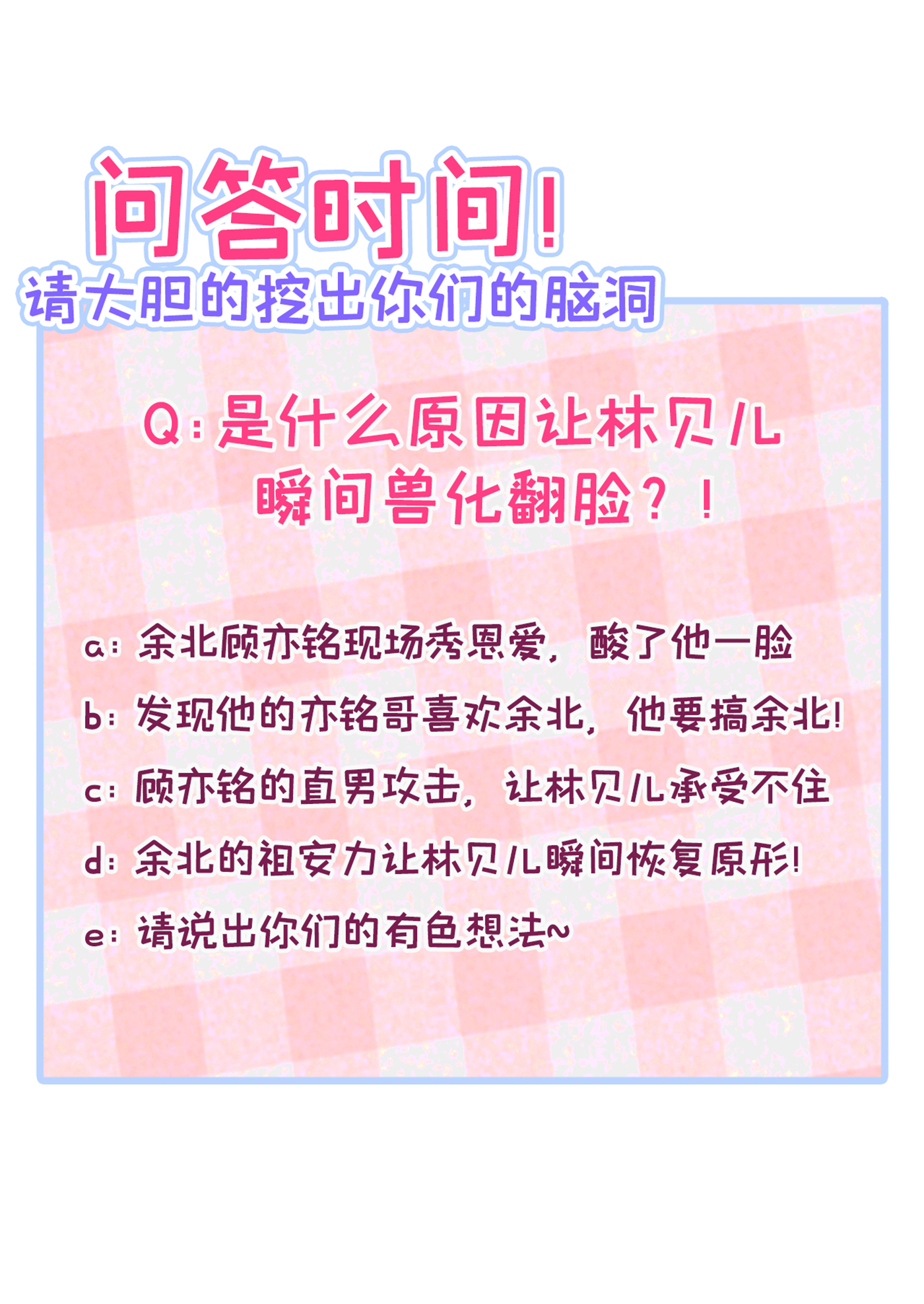 又被男神撩上热搜21 你不会尿床了吧！