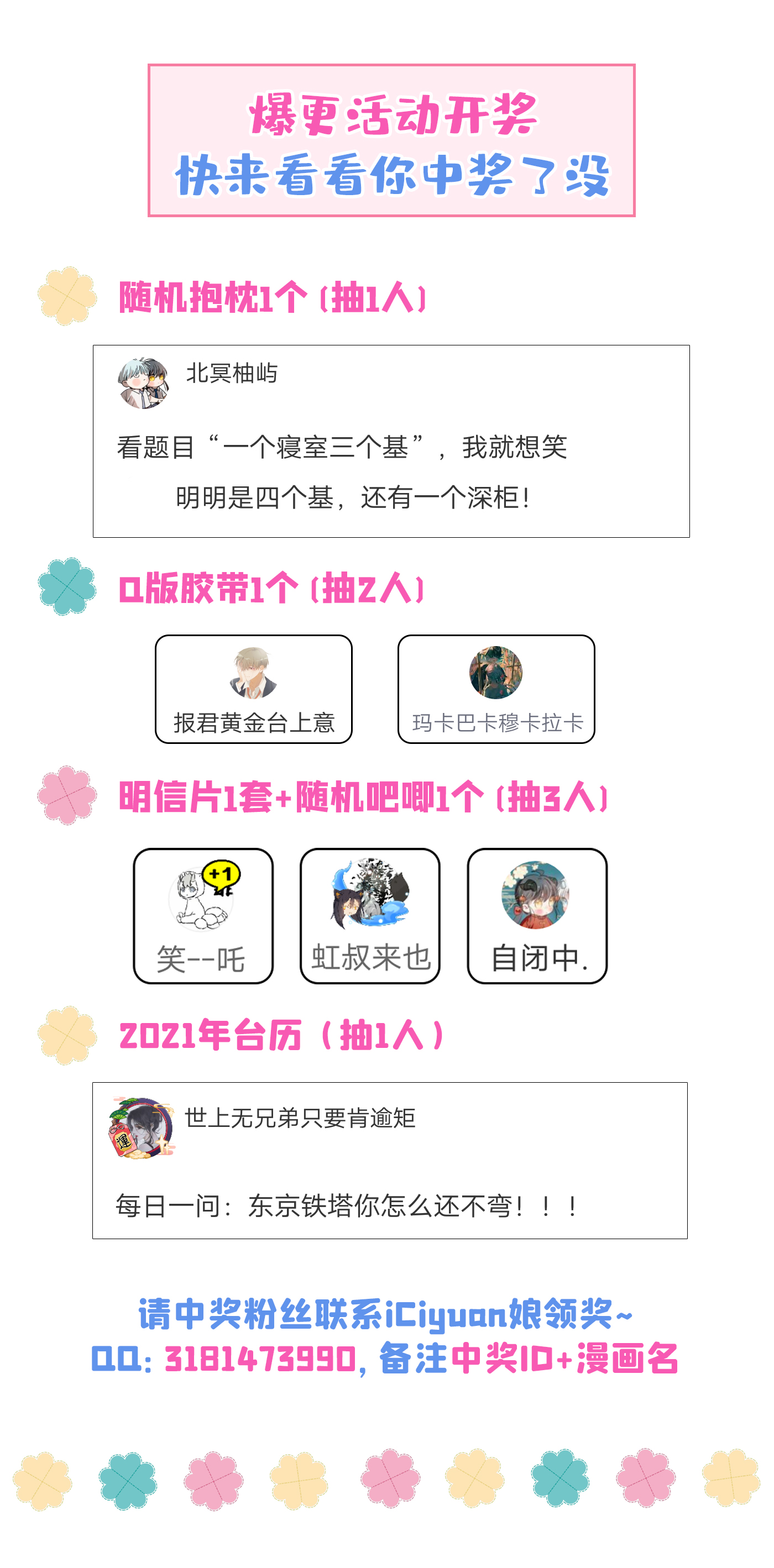 又被男神撩上热搜21 你不会尿床了吧！