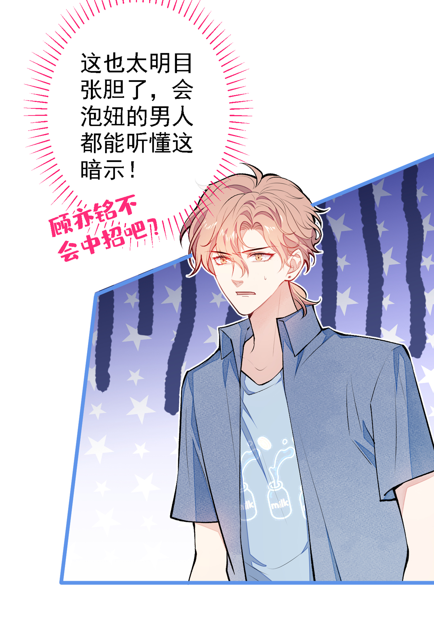 又被男神撩上热搜22 顾直男的五杀