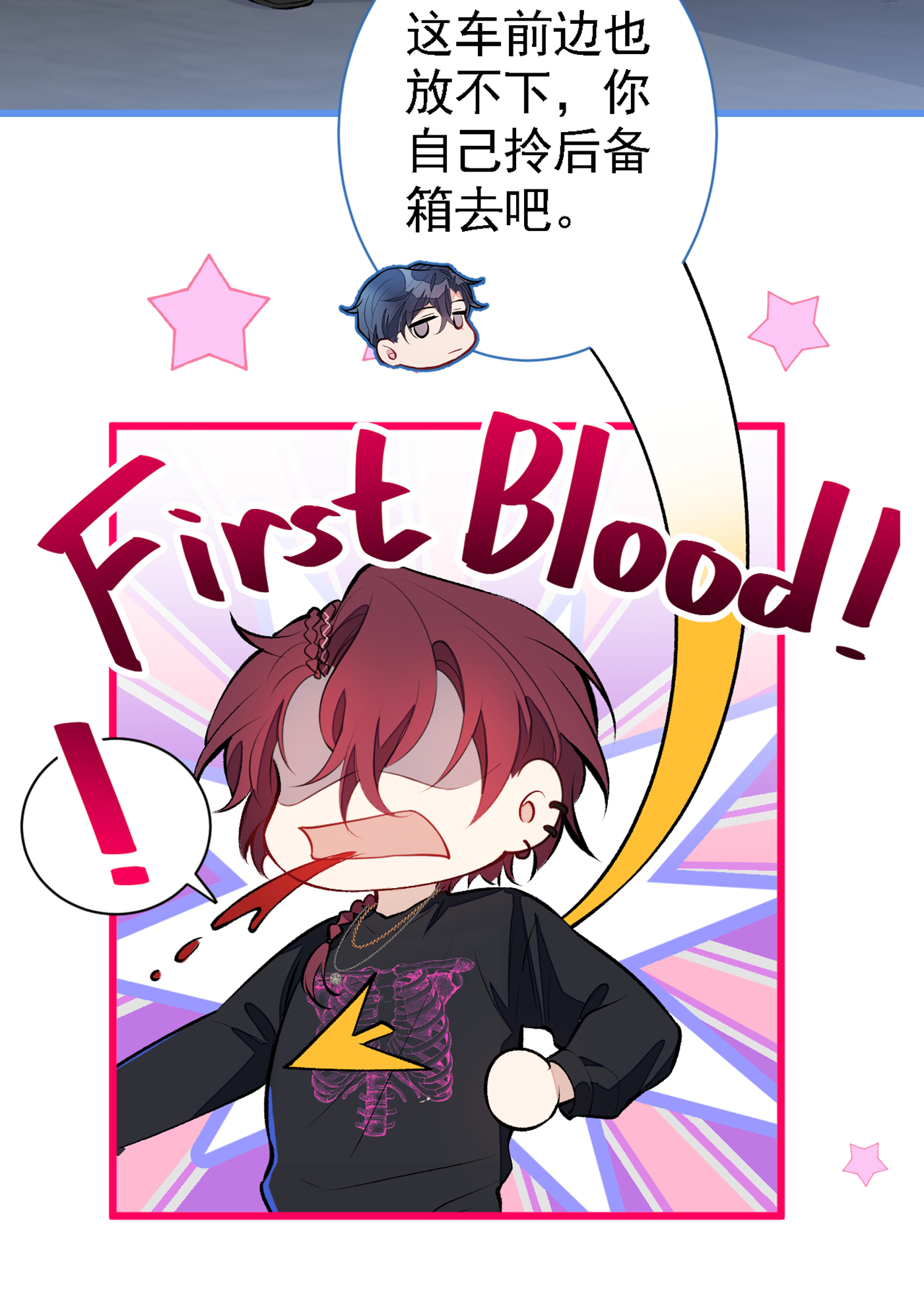 又被男神撩上热搜22 顾直男的五杀