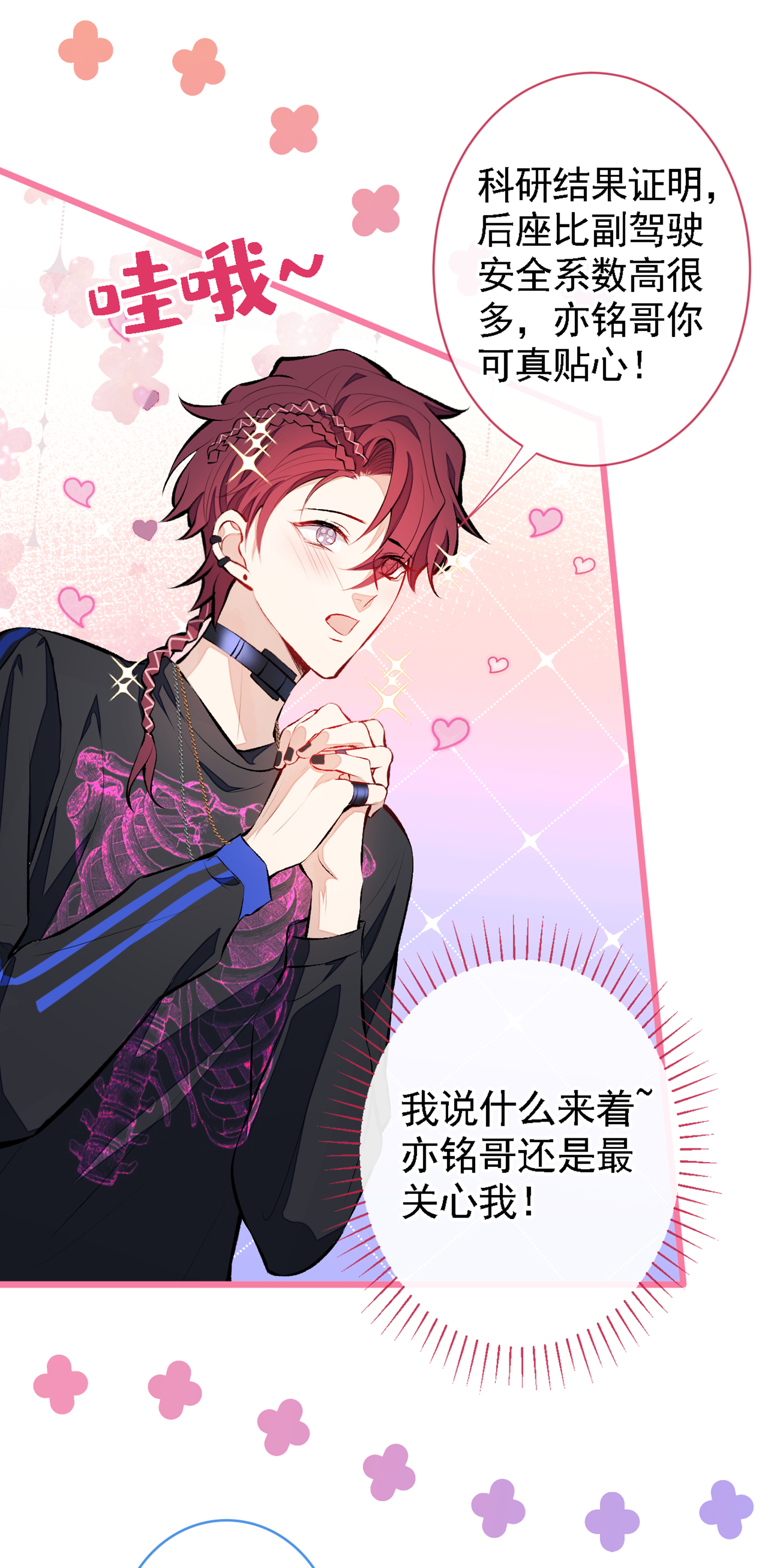 又被男神撩上热搜22 顾直男的五杀