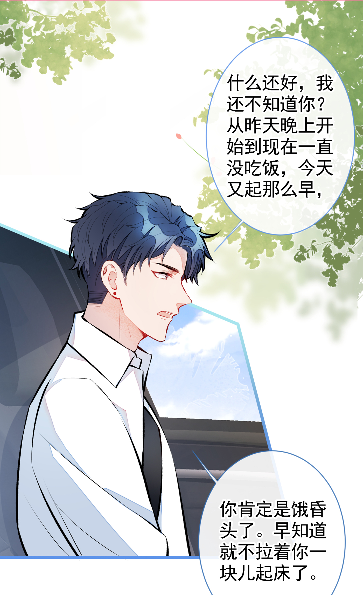 又被男神撩上热搜22 顾直男的五杀