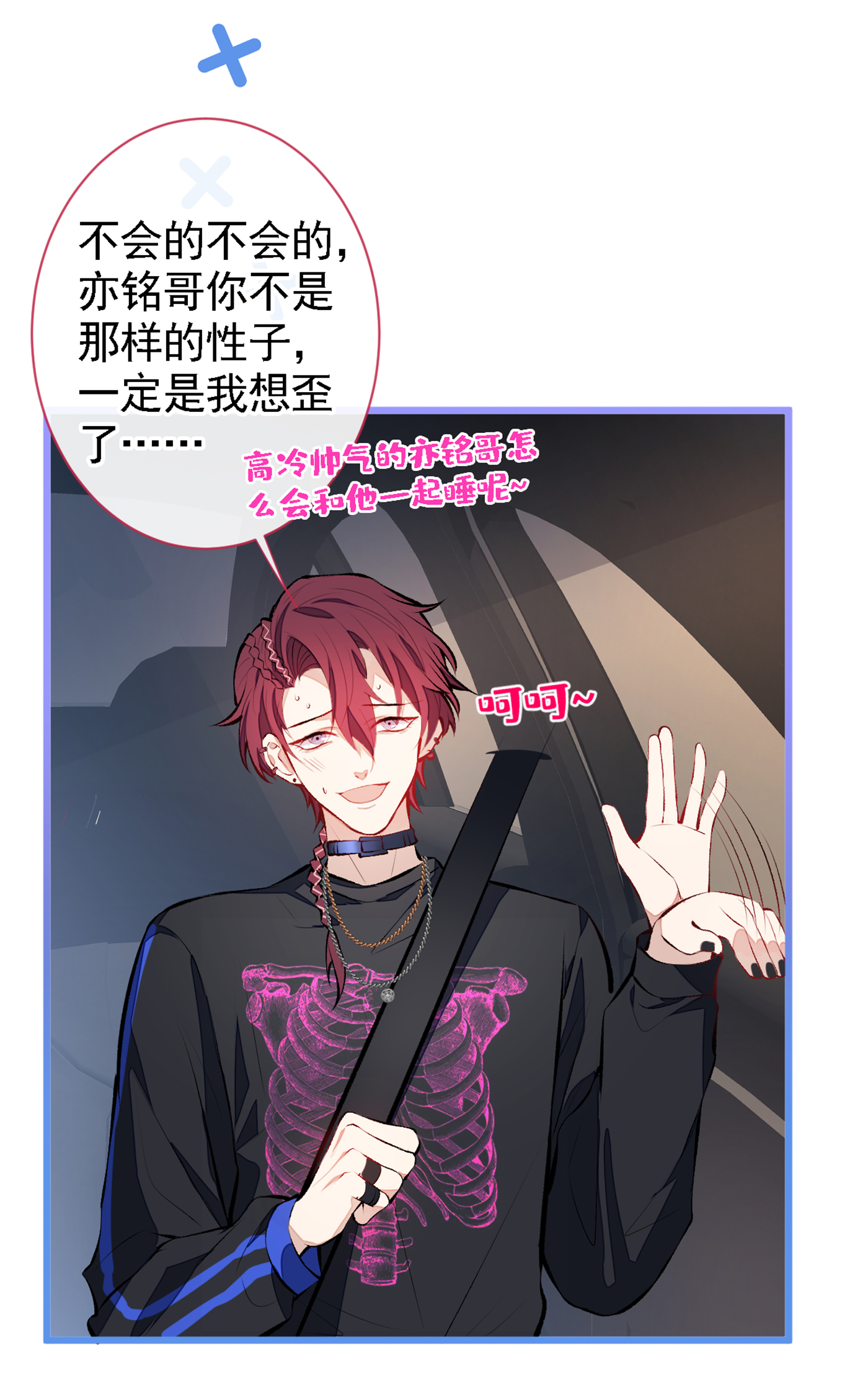 又被男神撩上热搜22 顾直男的五杀