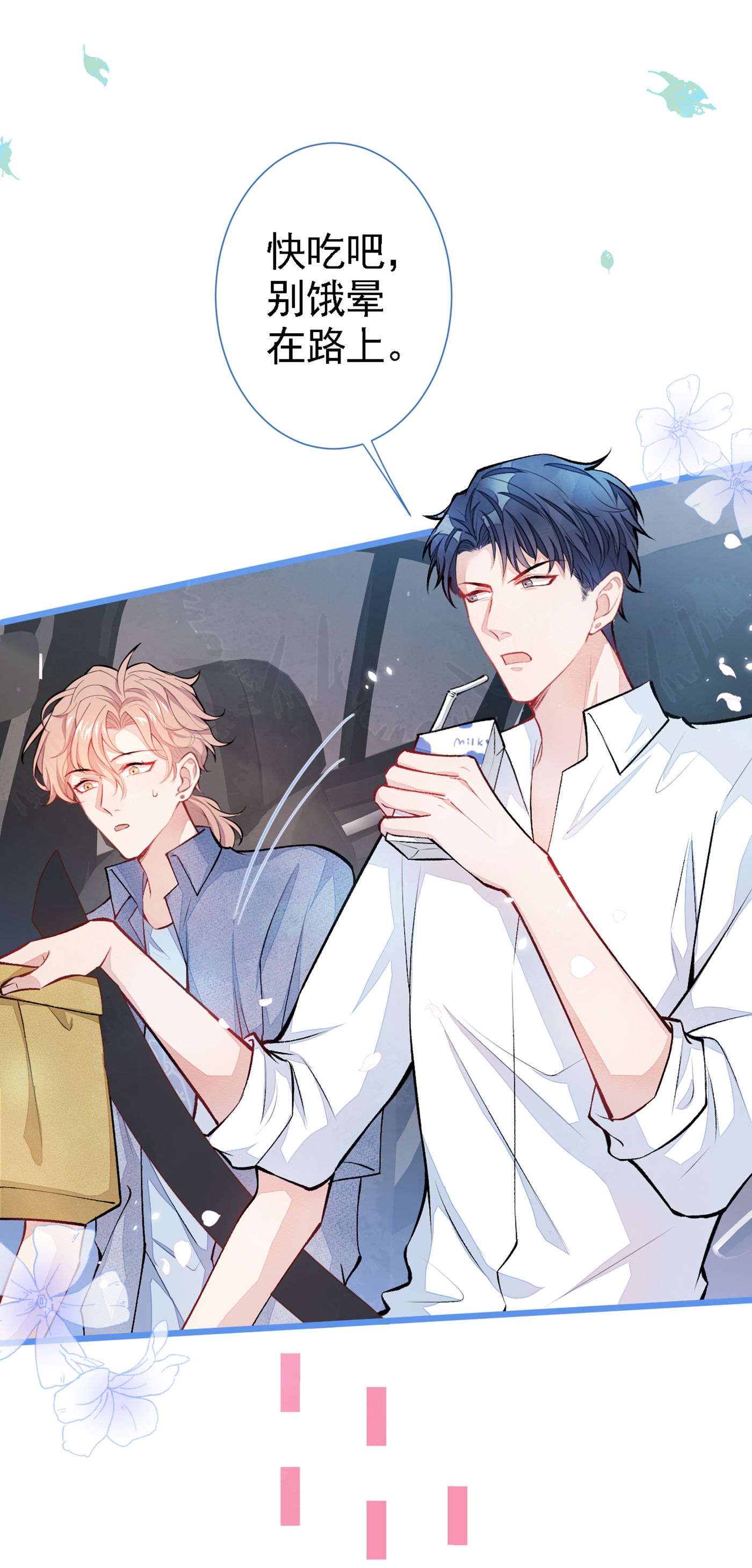 又被男神撩上热搜22 顾直男的五杀