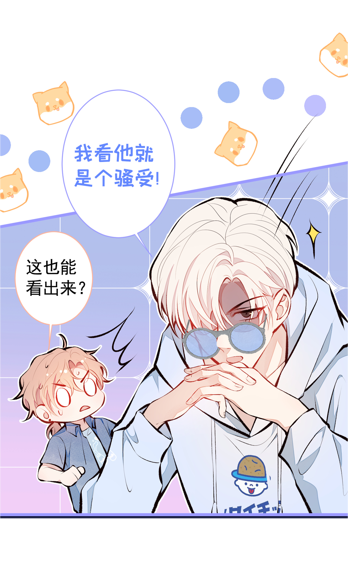 又被男神撩上热搜22 顾直男的五杀