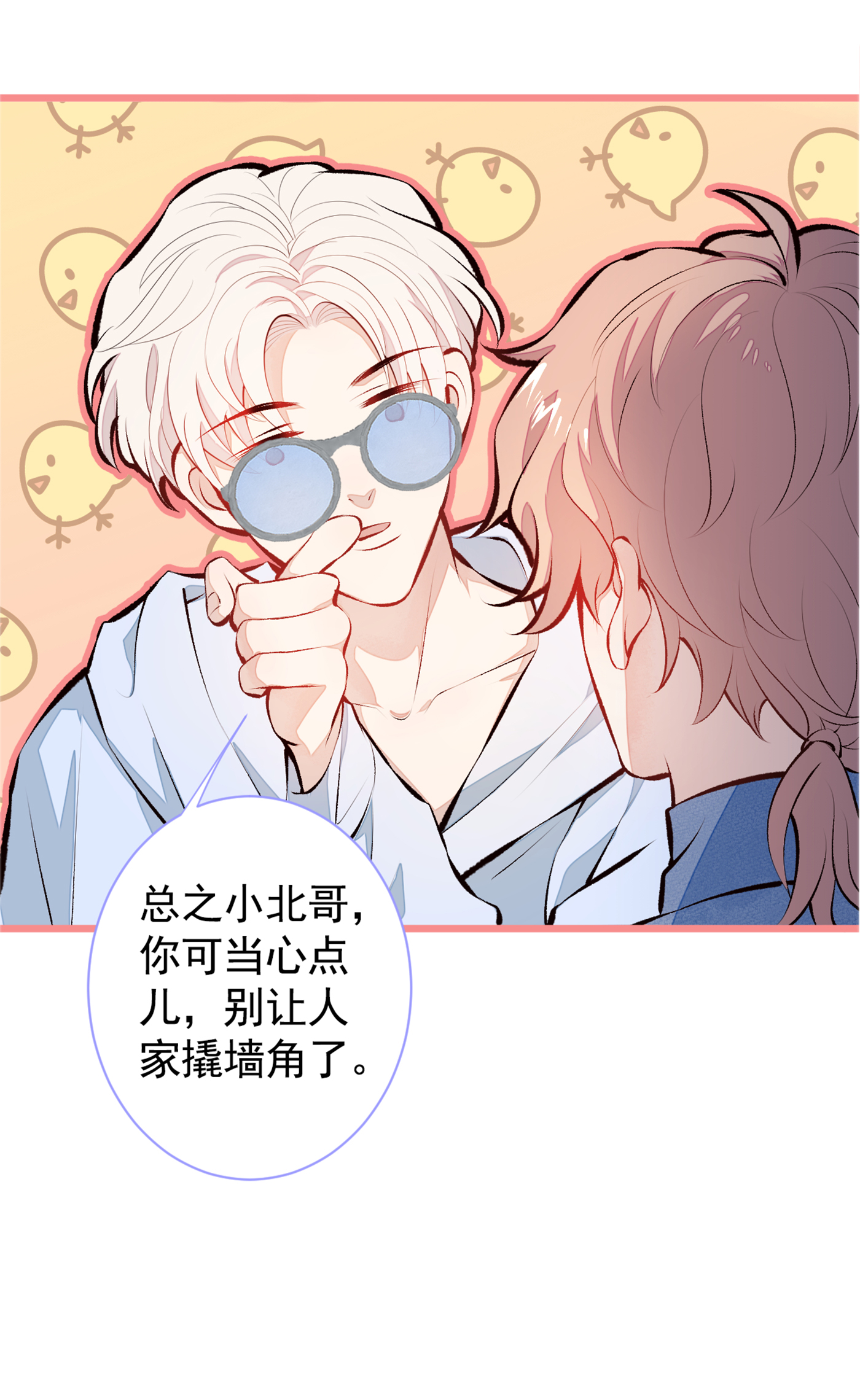 又被男神撩上热搜22 顾直男的五杀