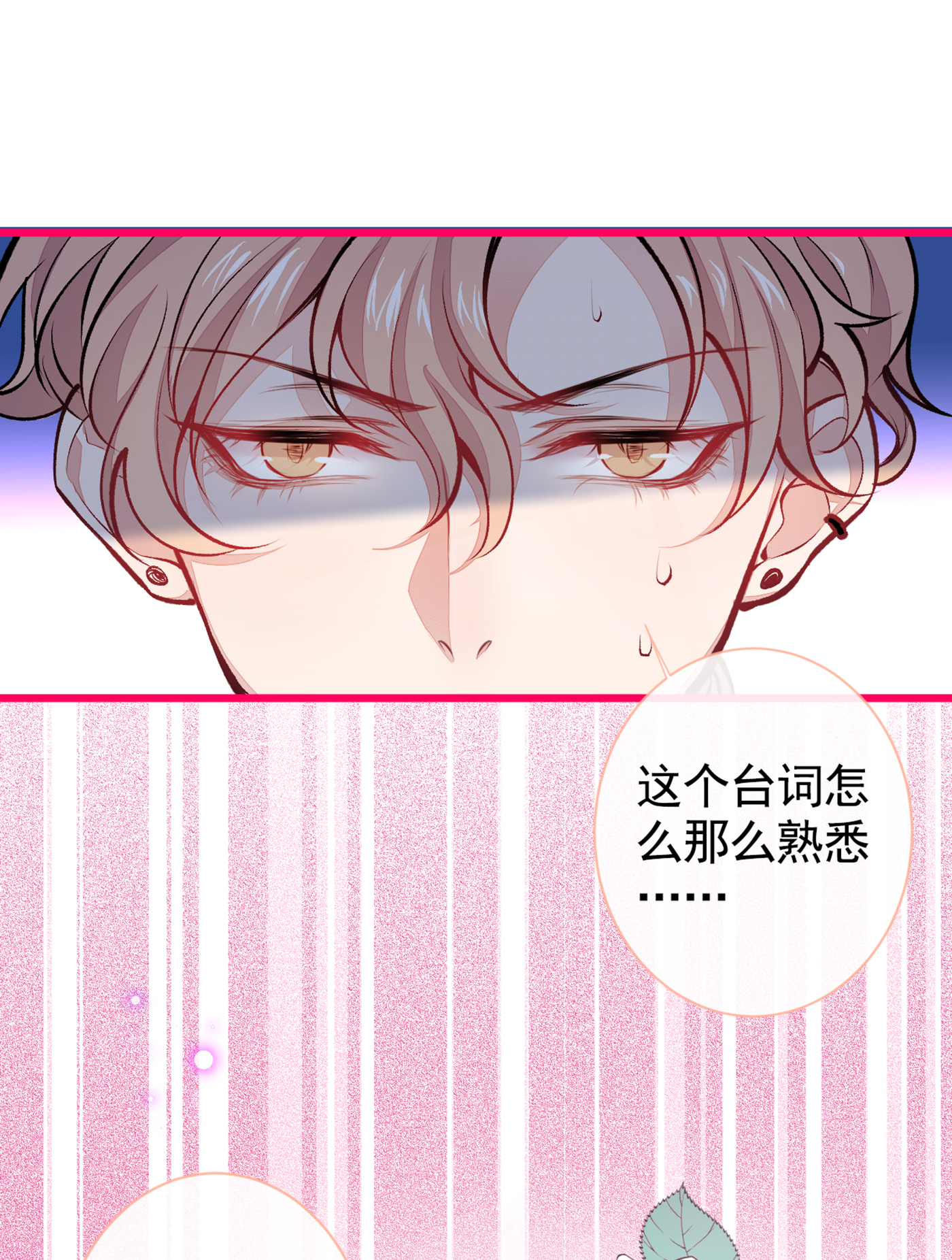 又被男神撩上热搜23 我看他就是个骚受！