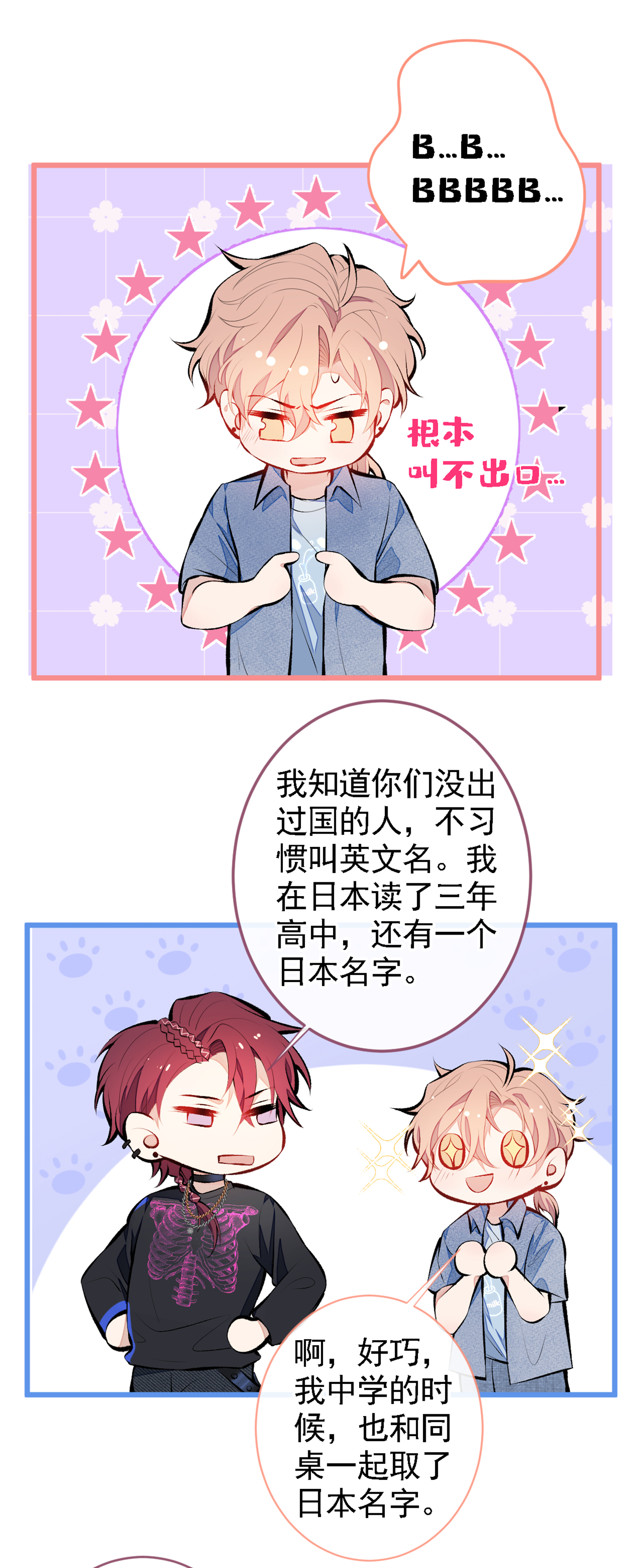 又被男神撩上热搜23 我看他就是个骚受！