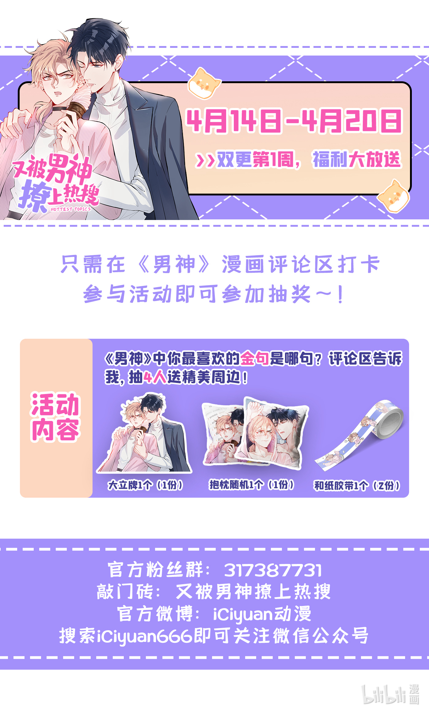 又被男神撩上热搜23 我看他就是个骚受！