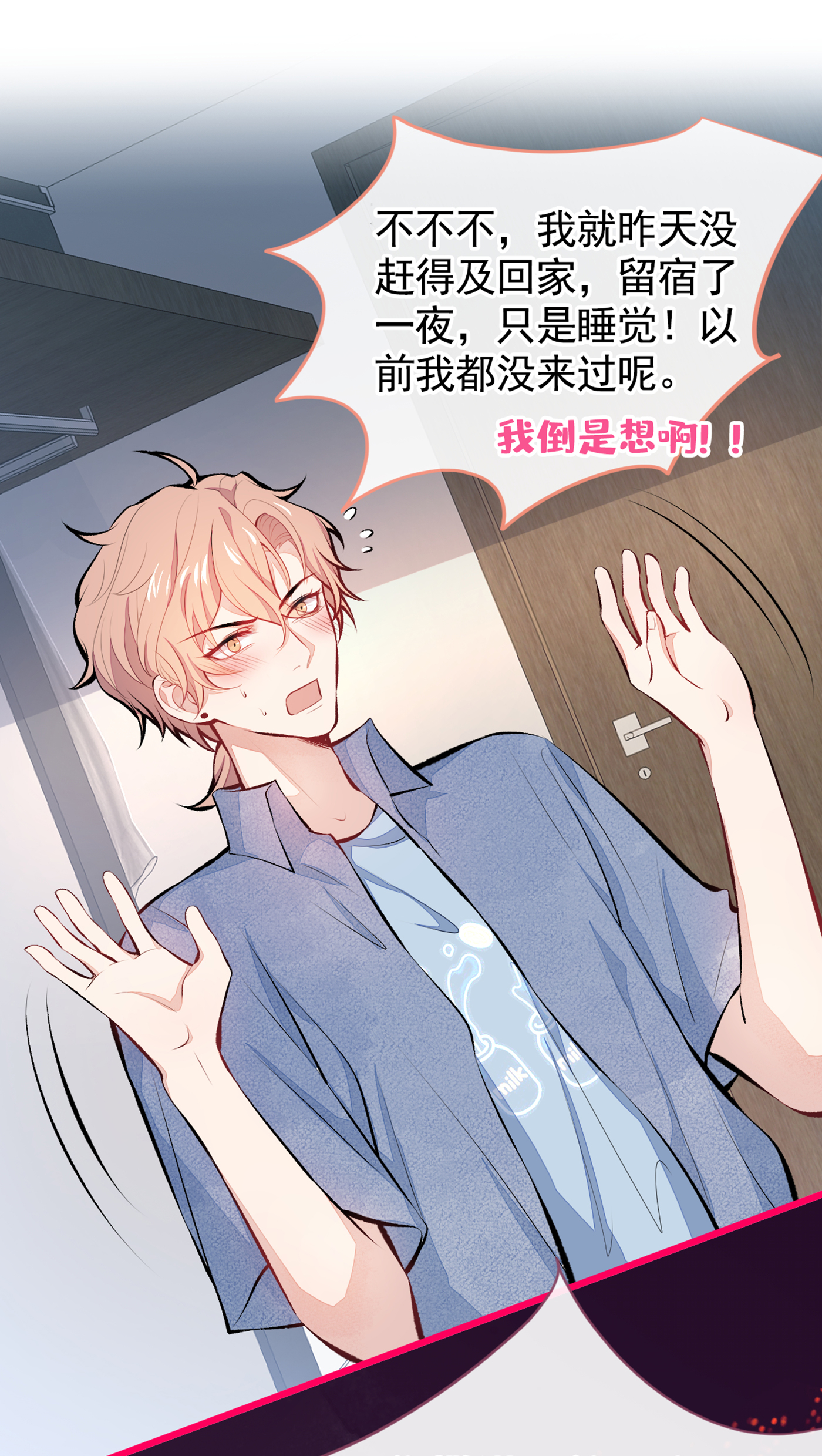 又被男神撩上热搜24 余北你这个狐狸精！