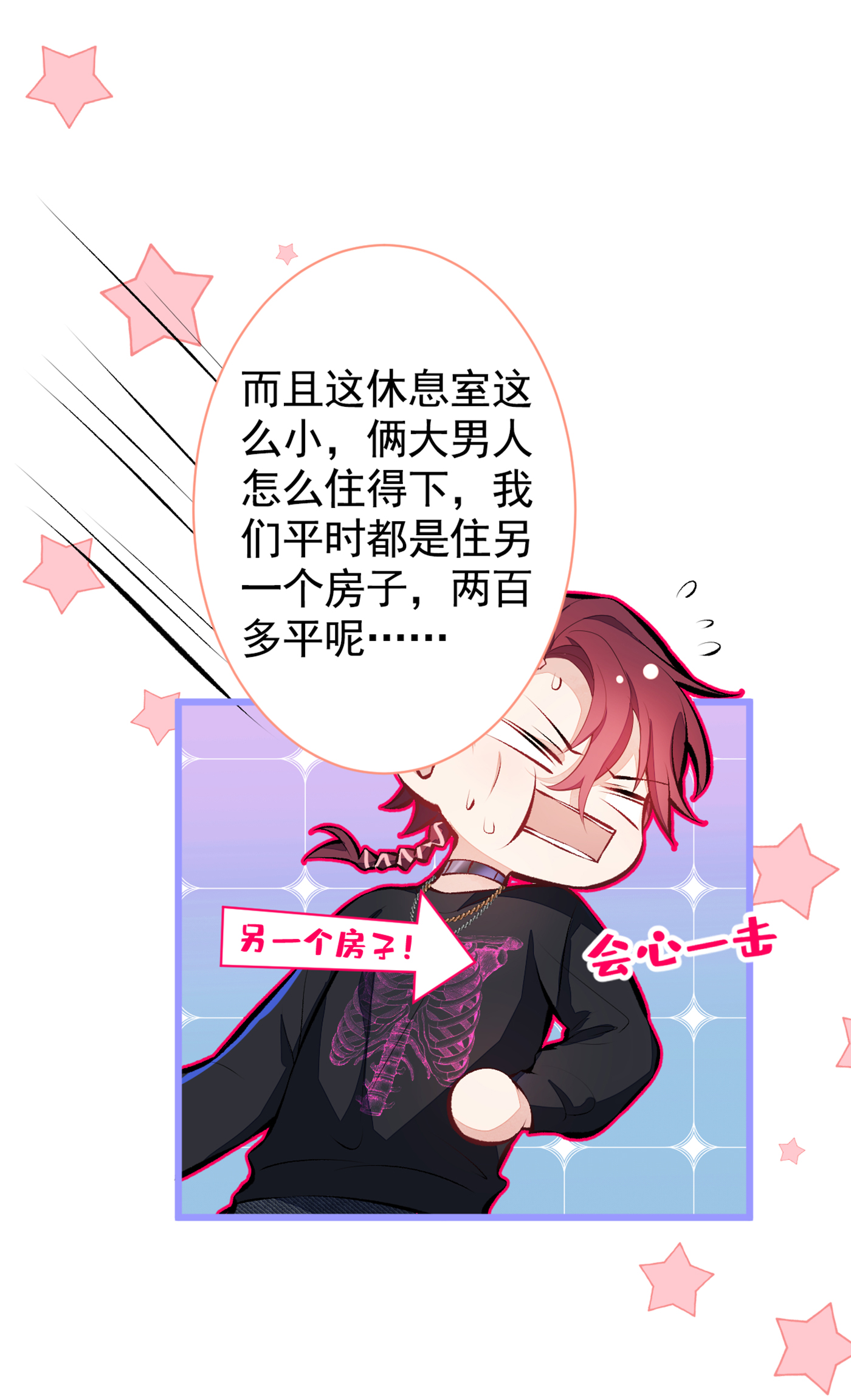 又被男神撩上热搜24 余北你这个狐狸精！