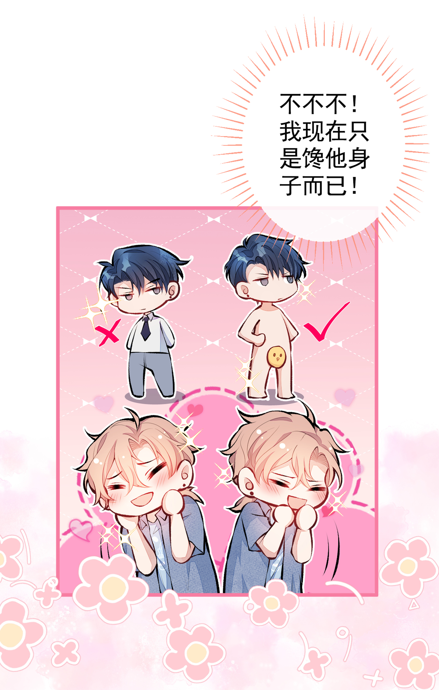 又被男神撩上热搜24 余北你这个狐狸精！