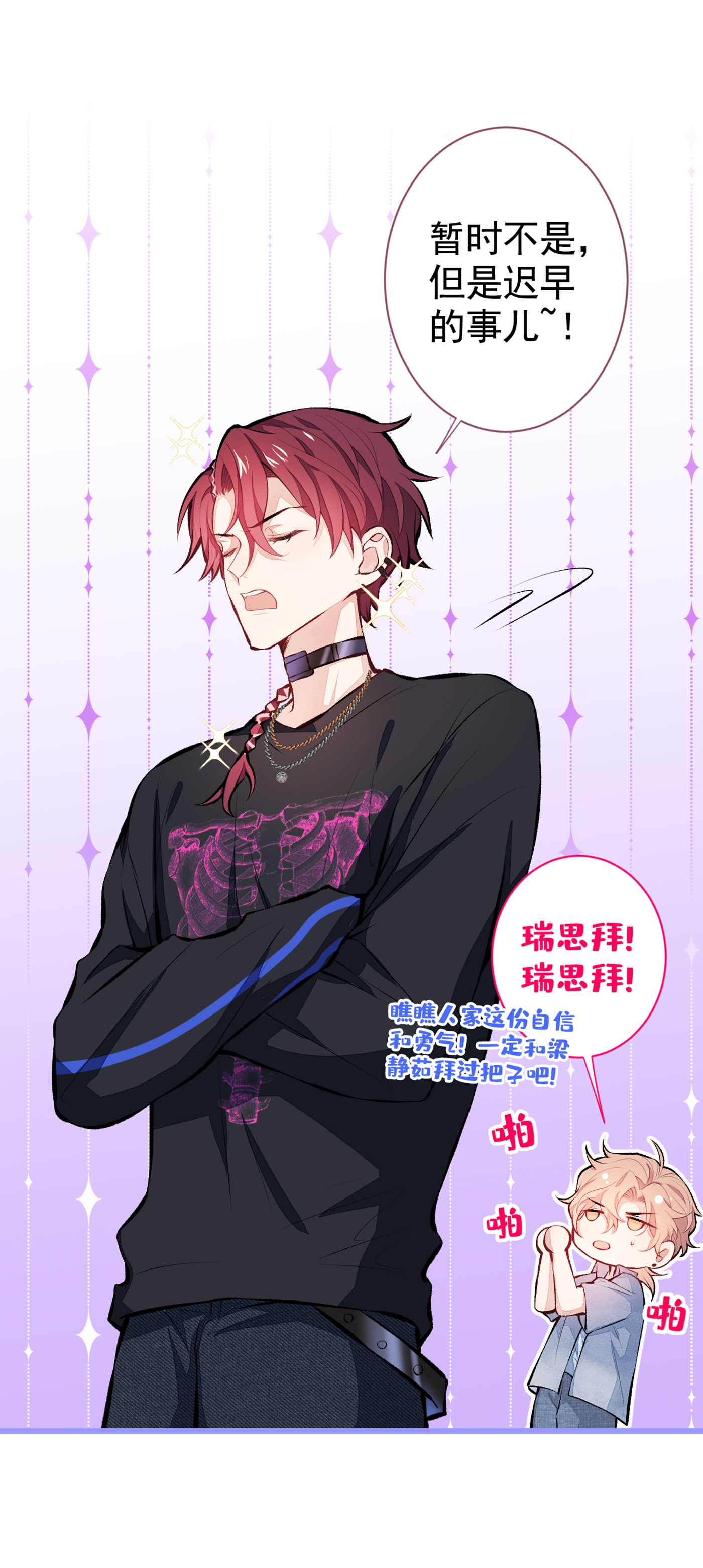 又被男神撩上热搜24 余北你这个狐狸精！