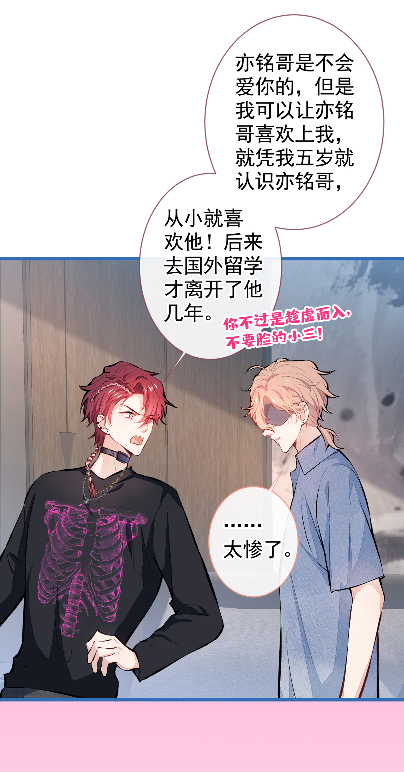 又被男神撩上热搜24 余北你这个狐狸精！