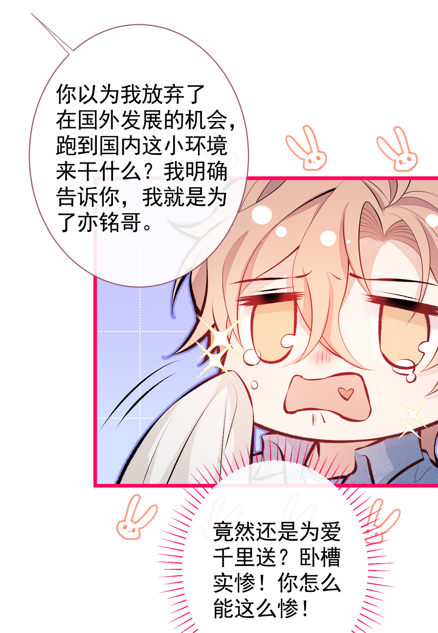 又被男神撩上热搜24 余北你这个狐狸精！