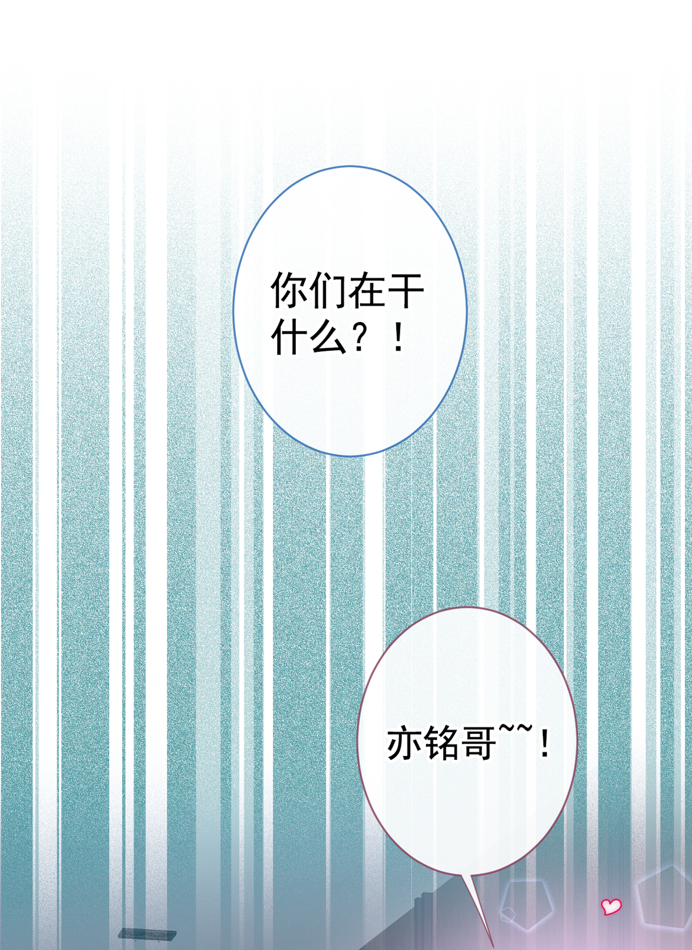 又被男神撩上热搜24 余北你这个狐狸精！