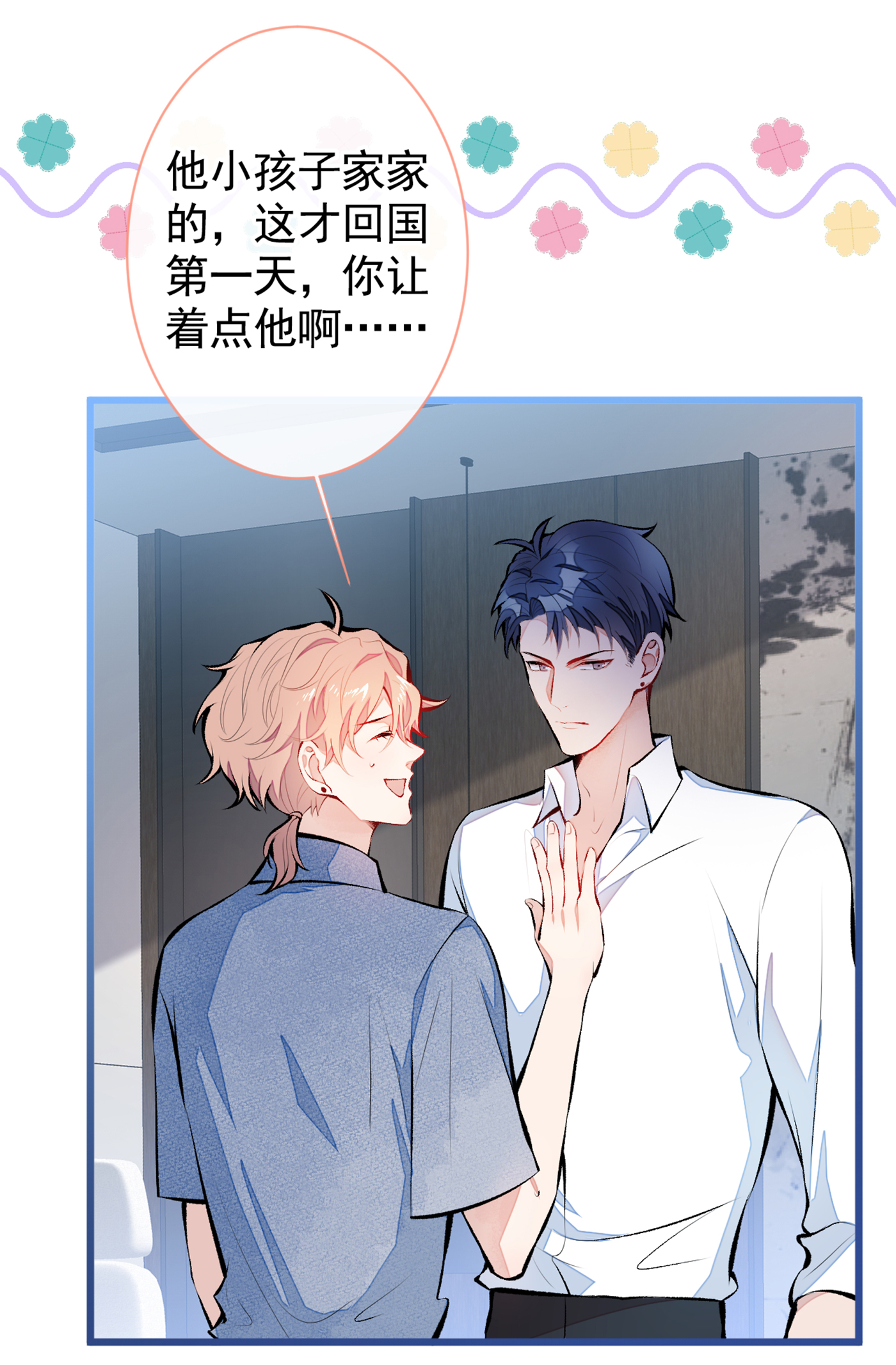 又被男神撩上热搜24 余北你这个狐狸精！