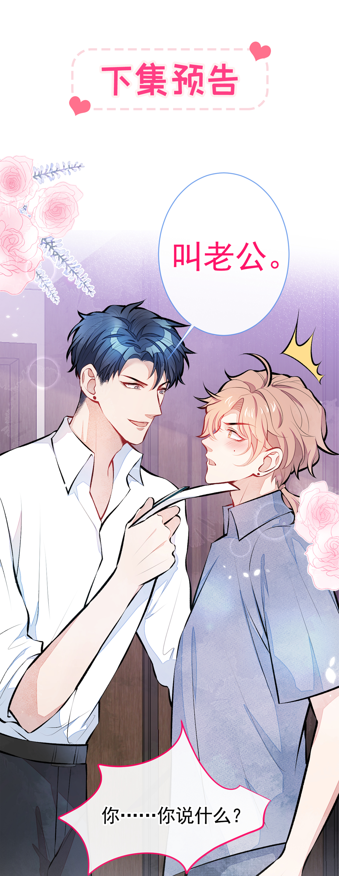 又被男神撩上热搜24 余北你这个狐狸精！