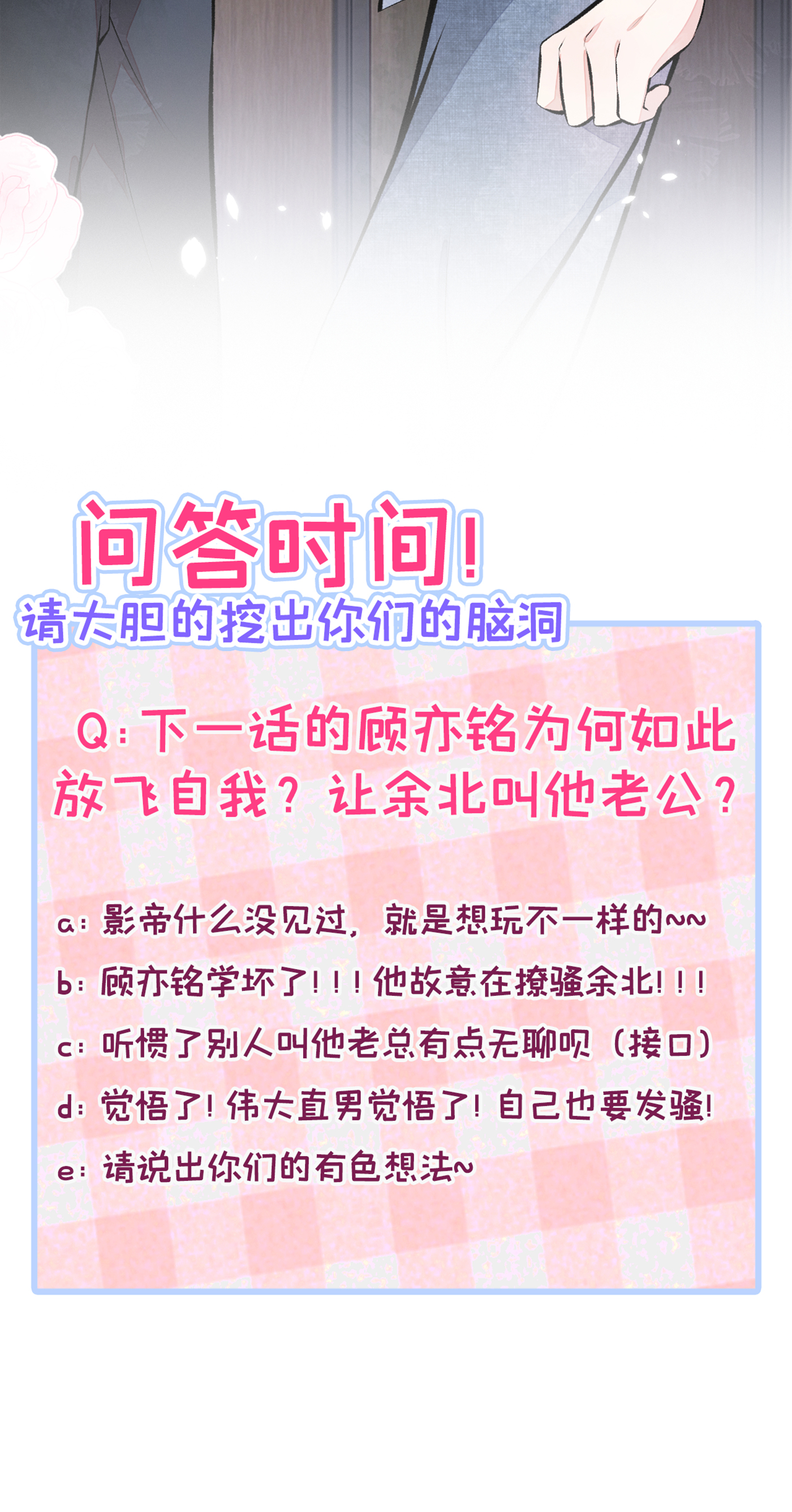 又被男神撩上热搜24 余北你这个狐狸精！