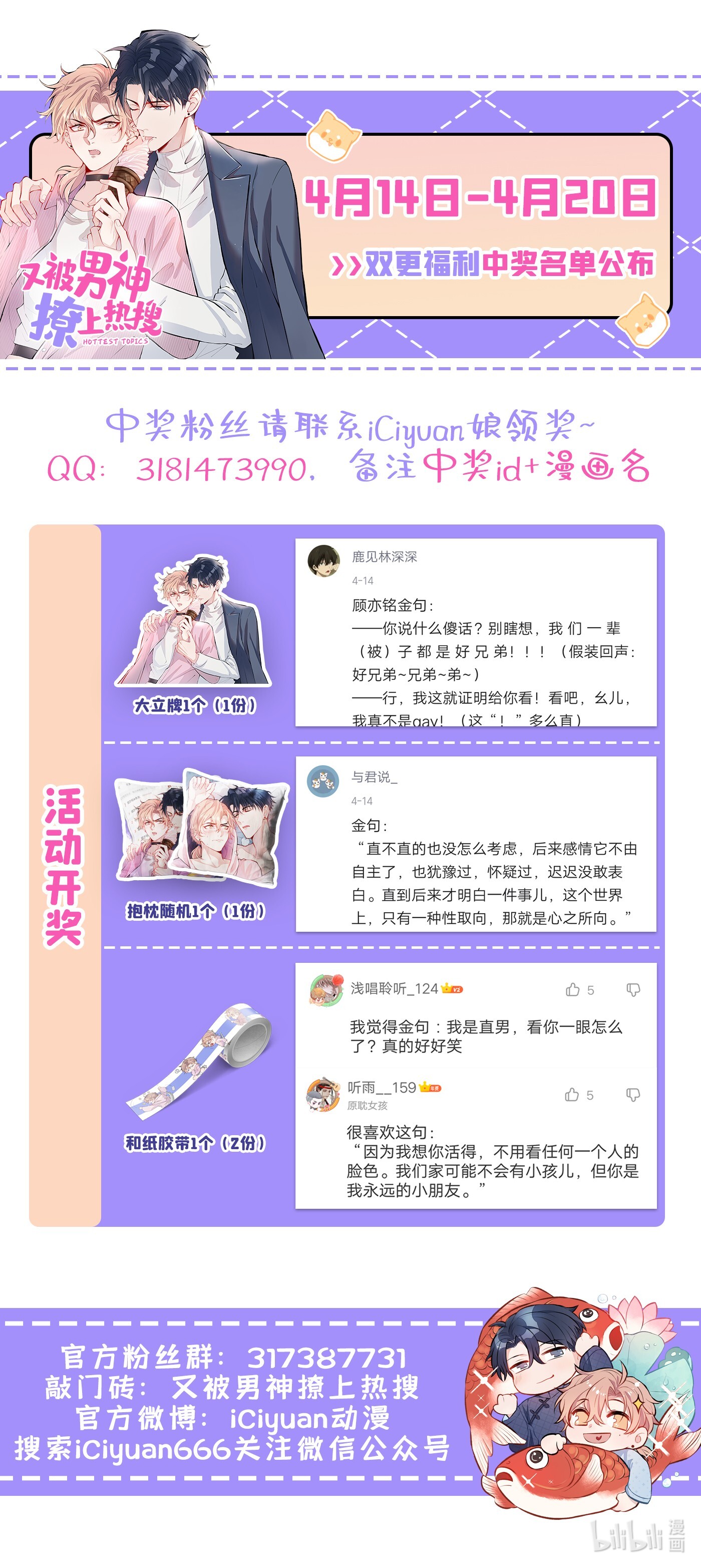 又被男神撩上热搜24 余北你这个狐狸精！