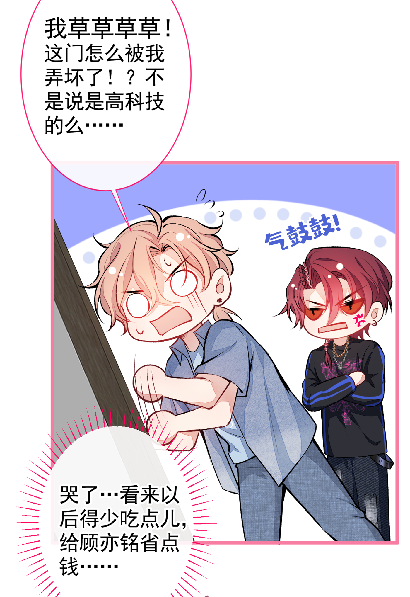 又被男神撩上热搜24 余北你这个狐狸精！