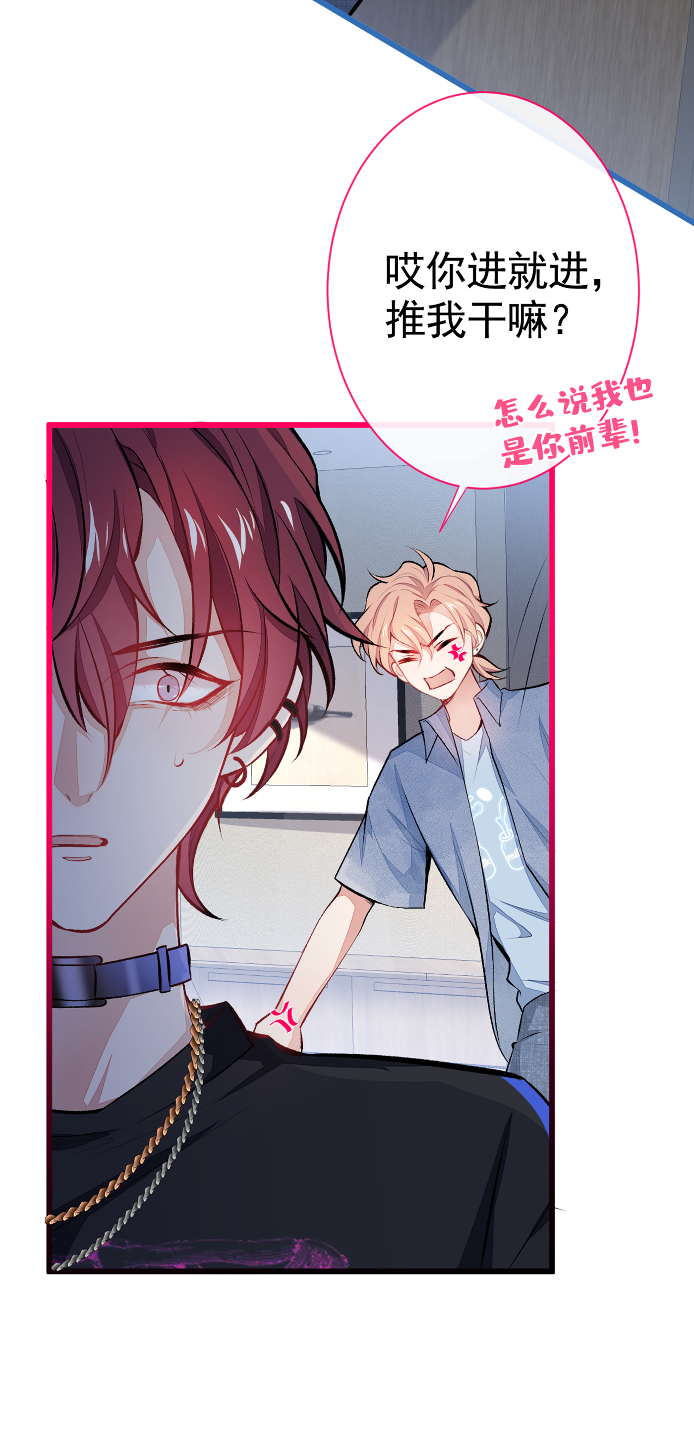 又被男神撩上热搜24 余北你这个狐狸精！