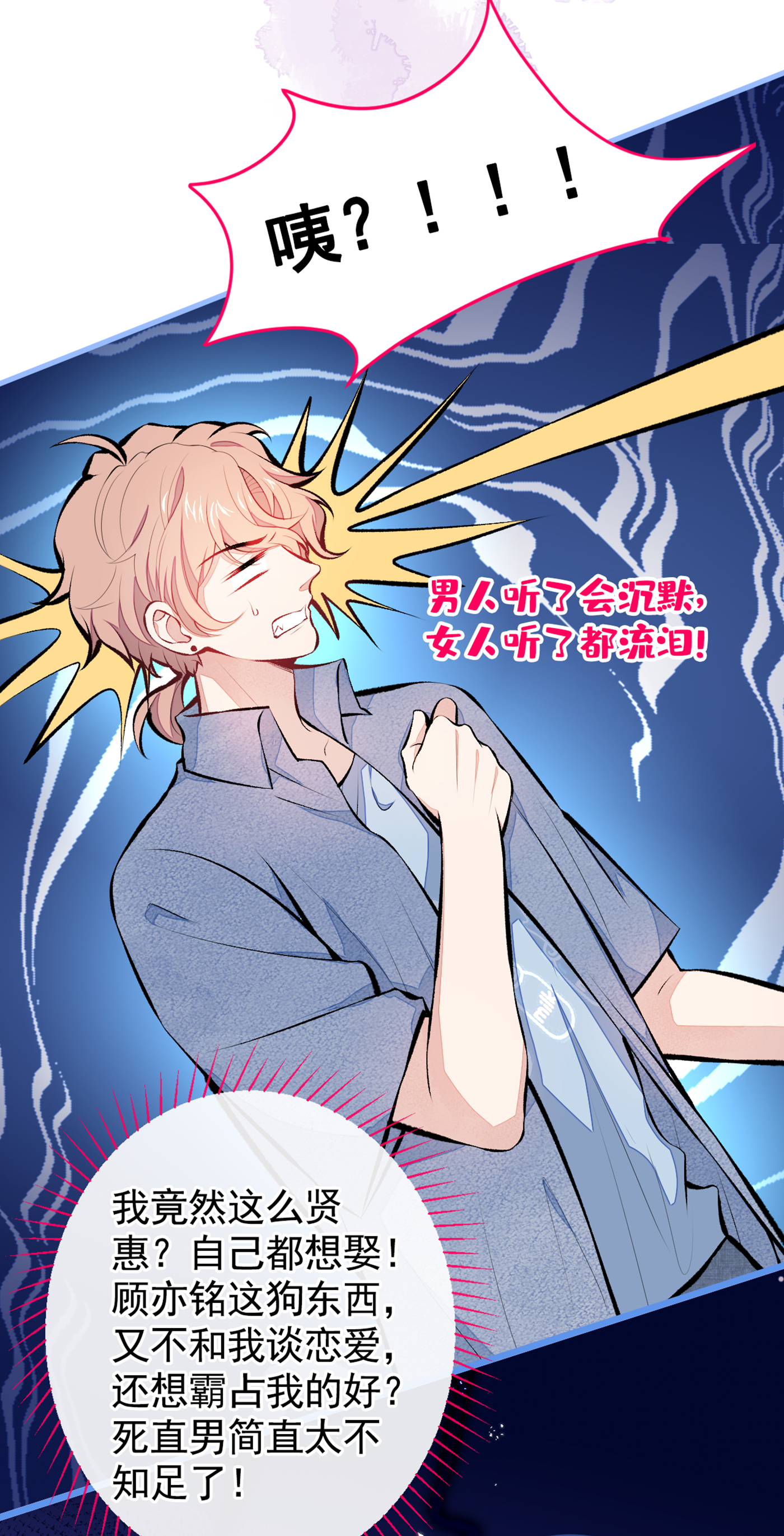 又被男神撩上热搜25 幺儿，你变了