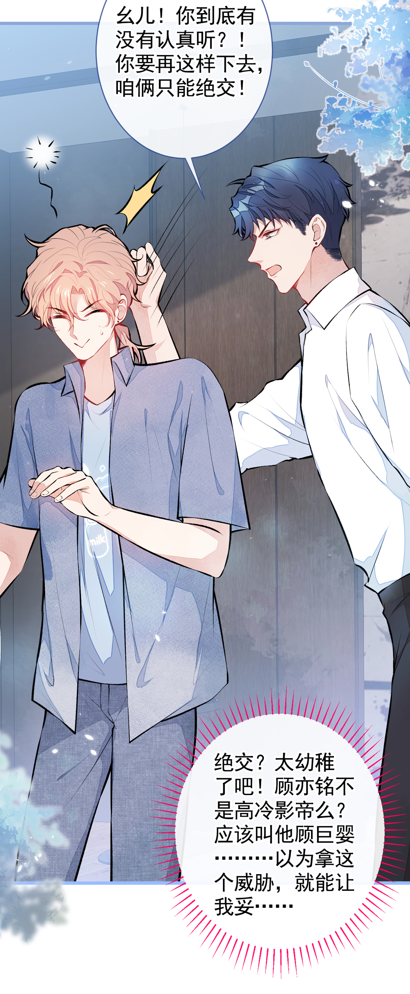 又被男神撩上热搜25 幺儿，你变了