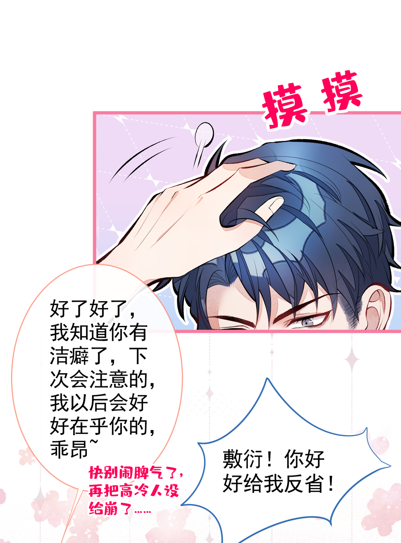 又被男神撩上热搜25 幺儿，你变了