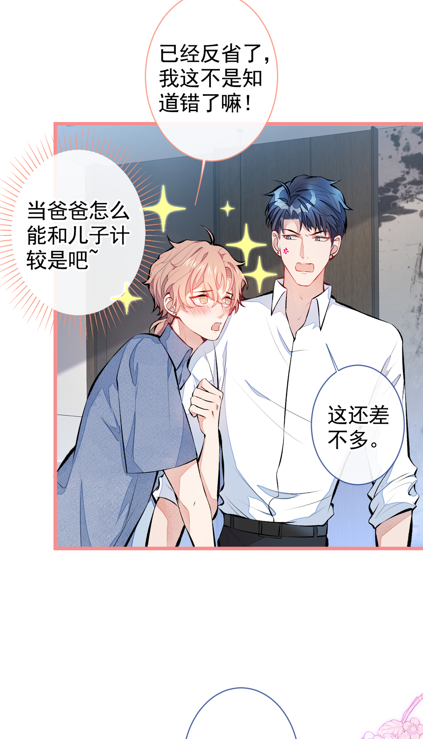 又被男神撩上热搜25 幺儿，你变了