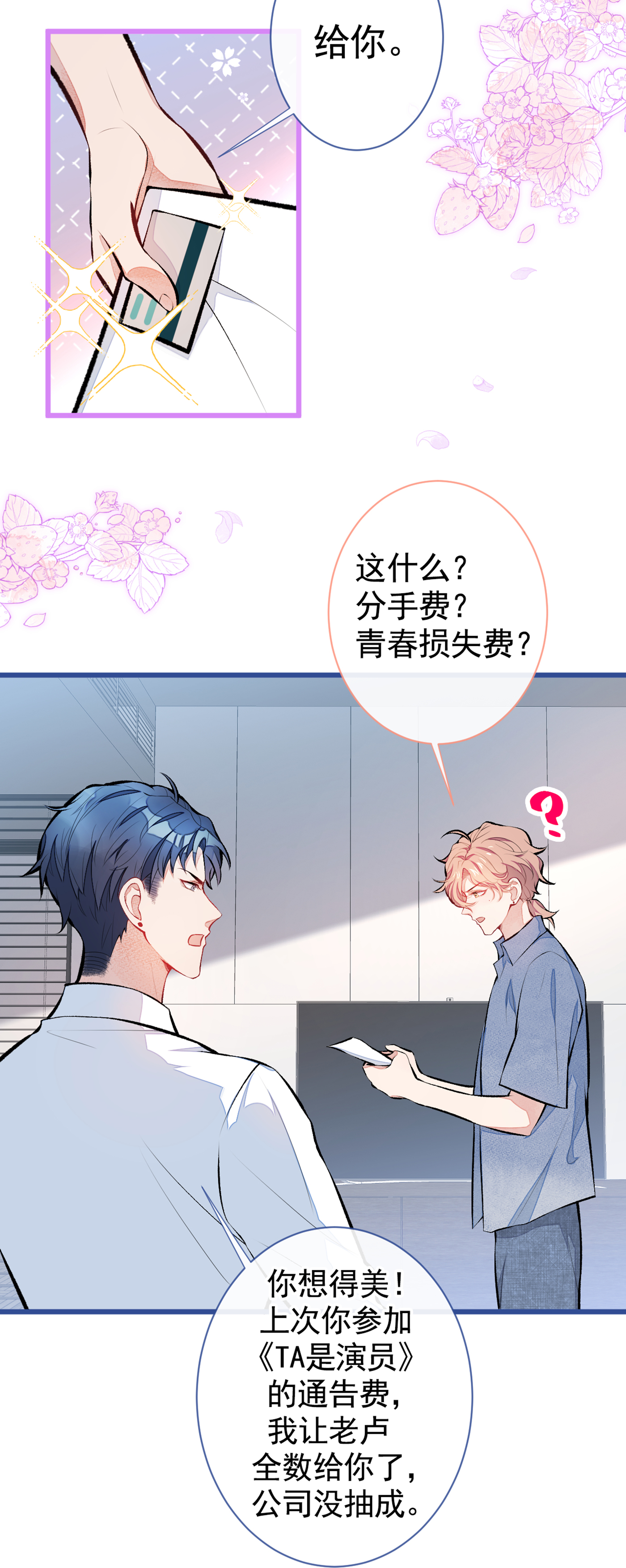 又被男神撩上热搜25 幺儿，你变了